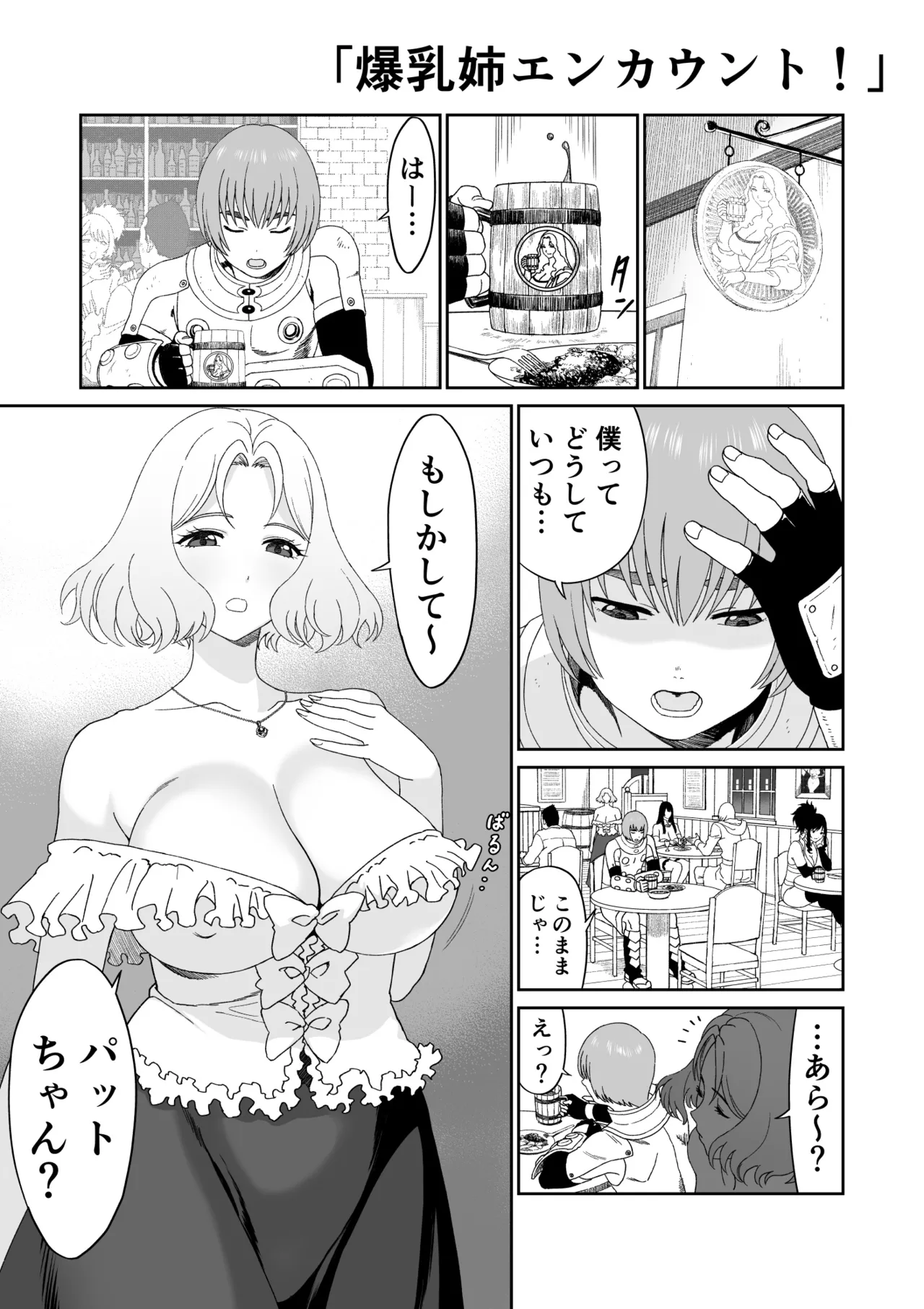 冒険の合間に、おしっこと筆おろし - page15