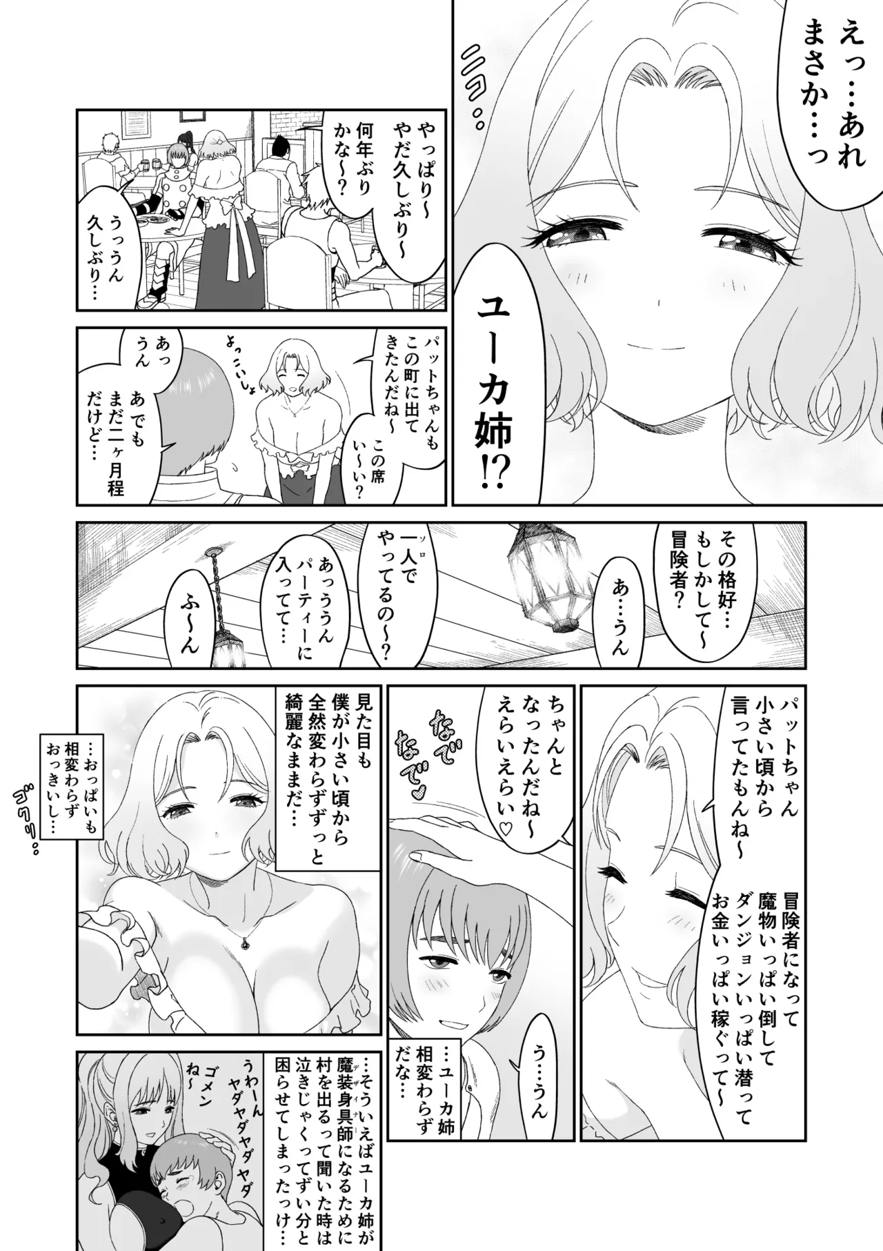 冒険の合間に、おしっこと筆おろし - page16