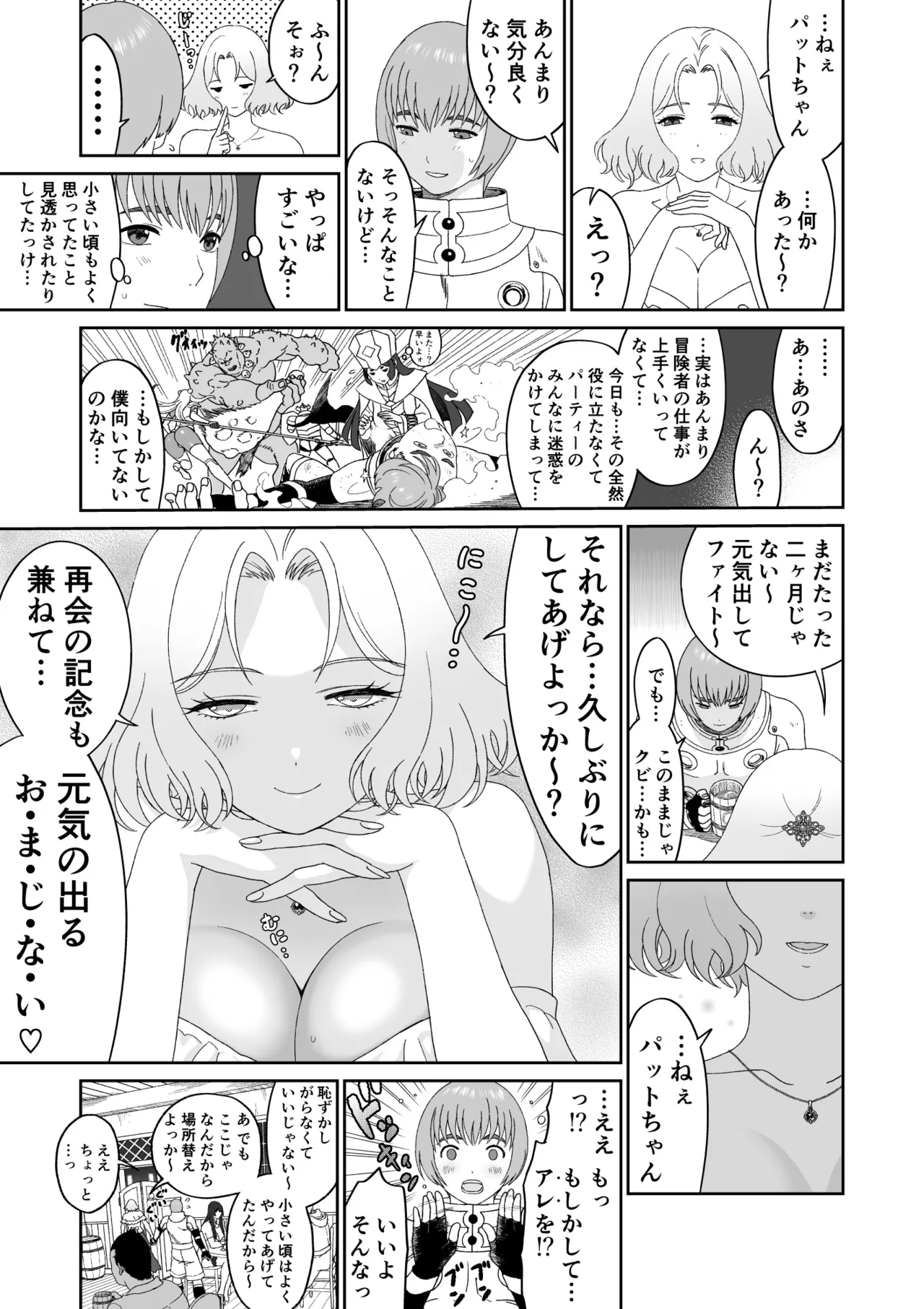 冒険の合間に、おしっこと筆おろし - page17