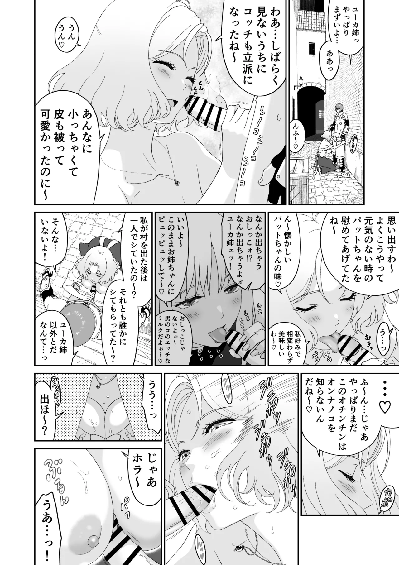 冒険の合間に、おしっこと筆おろし - page18