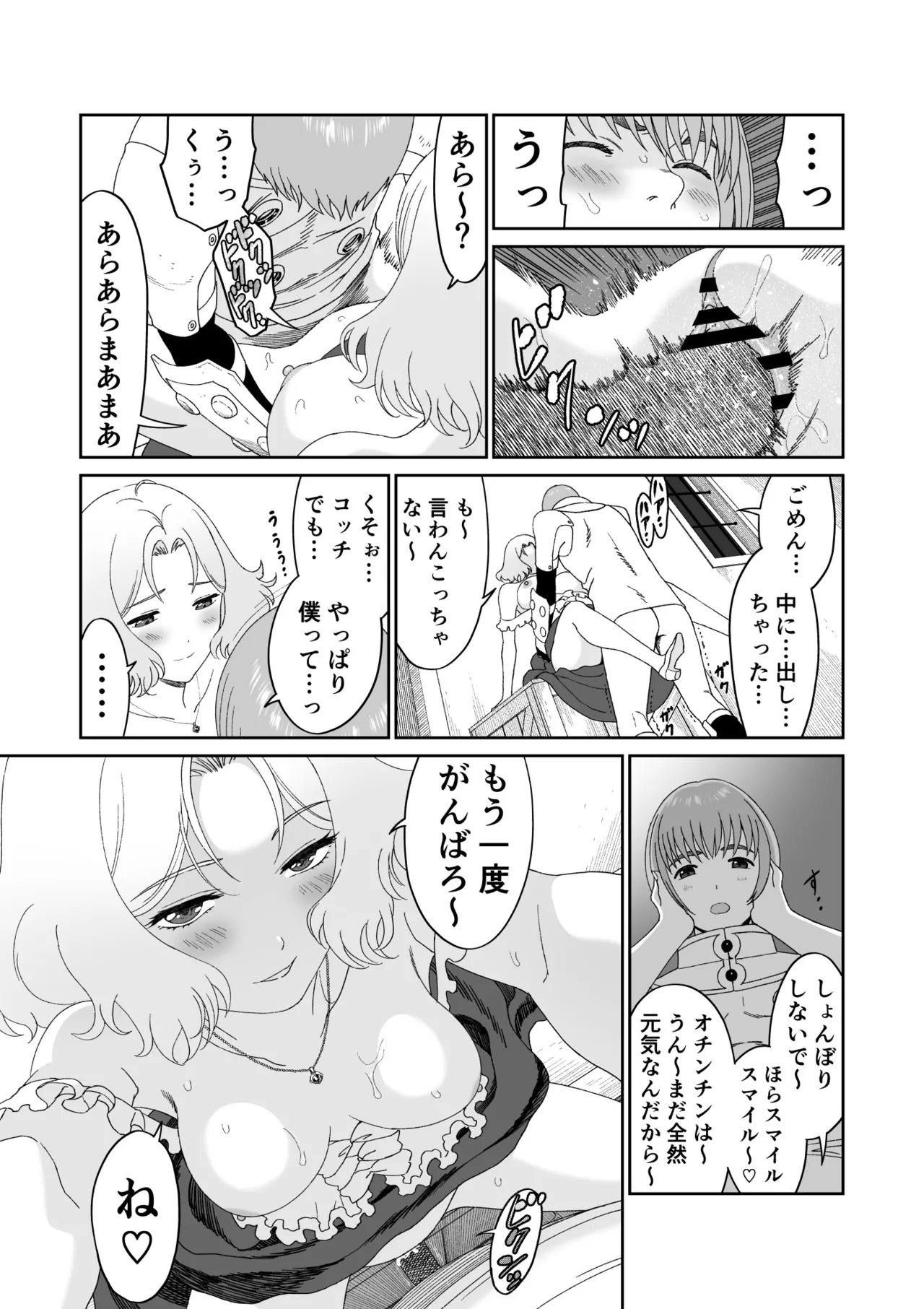 冒険の合間に、おしっこと筆おろし - page21