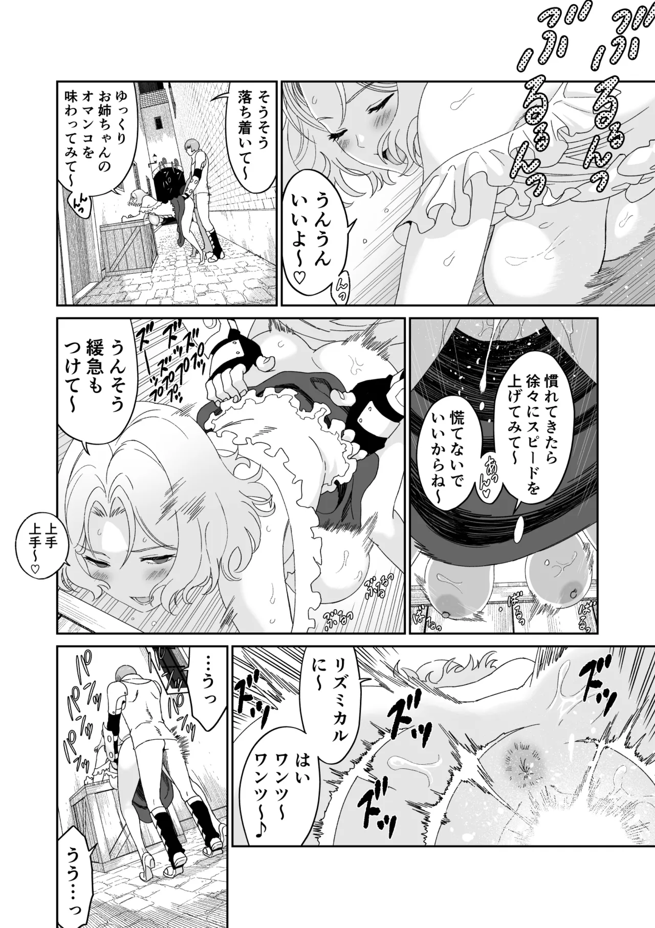 冒険の合間に、おしっこと筆おろし - page22