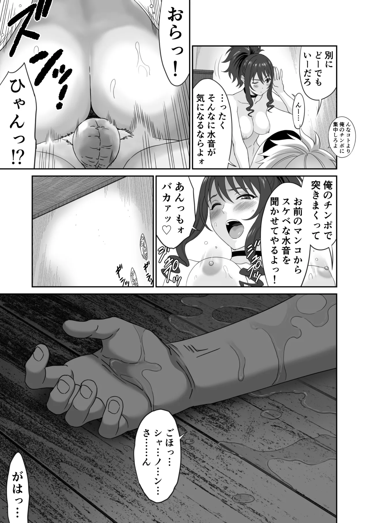 冒険の合間に、おしっこと筆おろし - page27