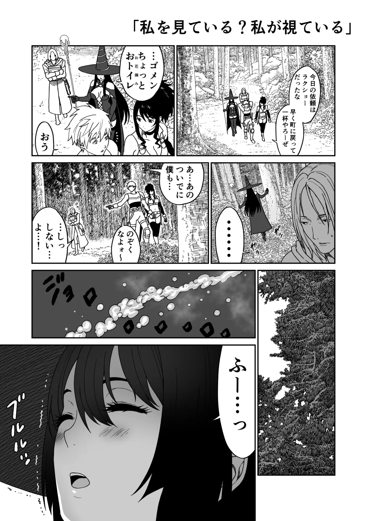 冒険の合間に、おしっこと筆おろし - page3