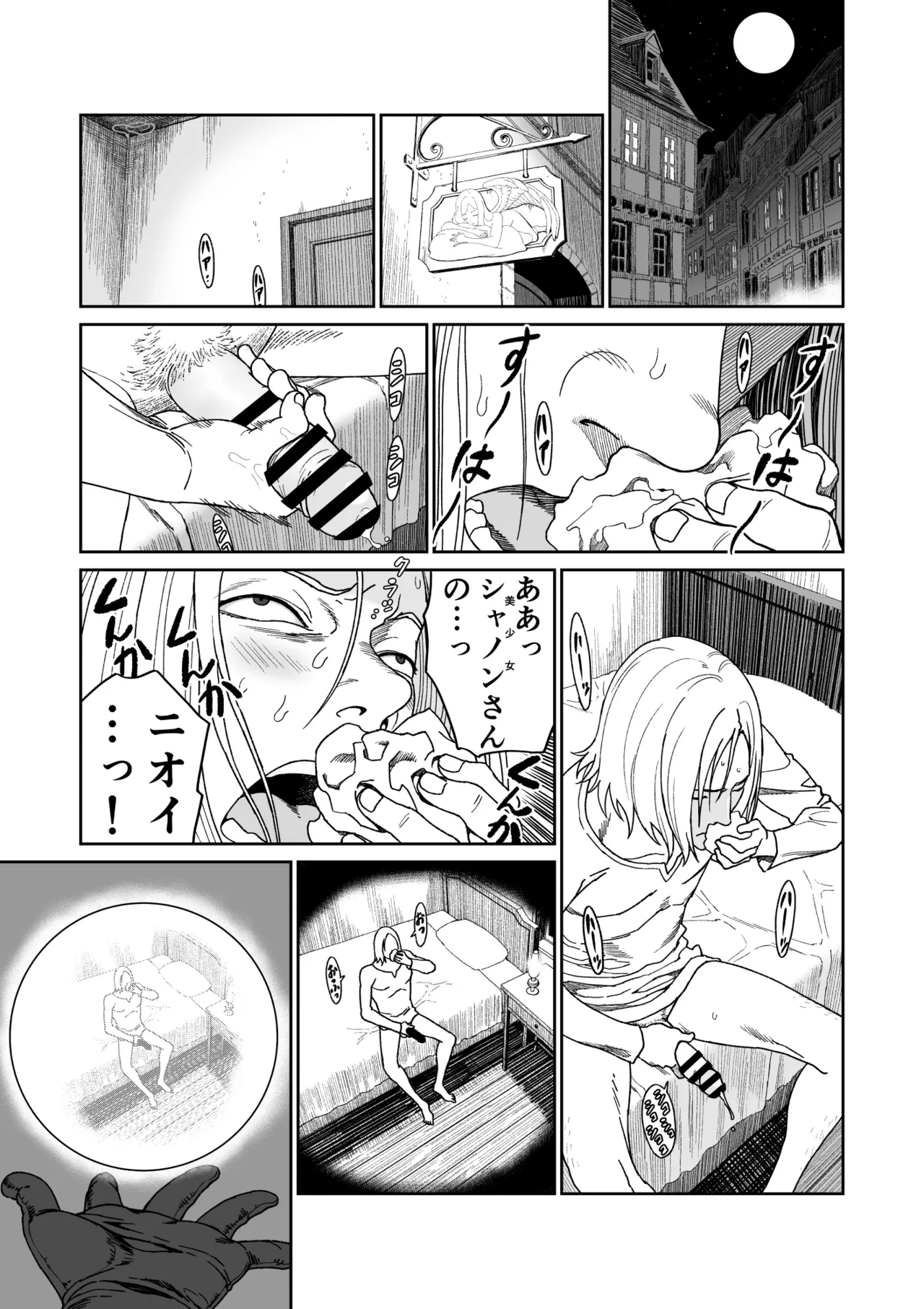 冒険の合間に、おしっこと筆おろし - page5