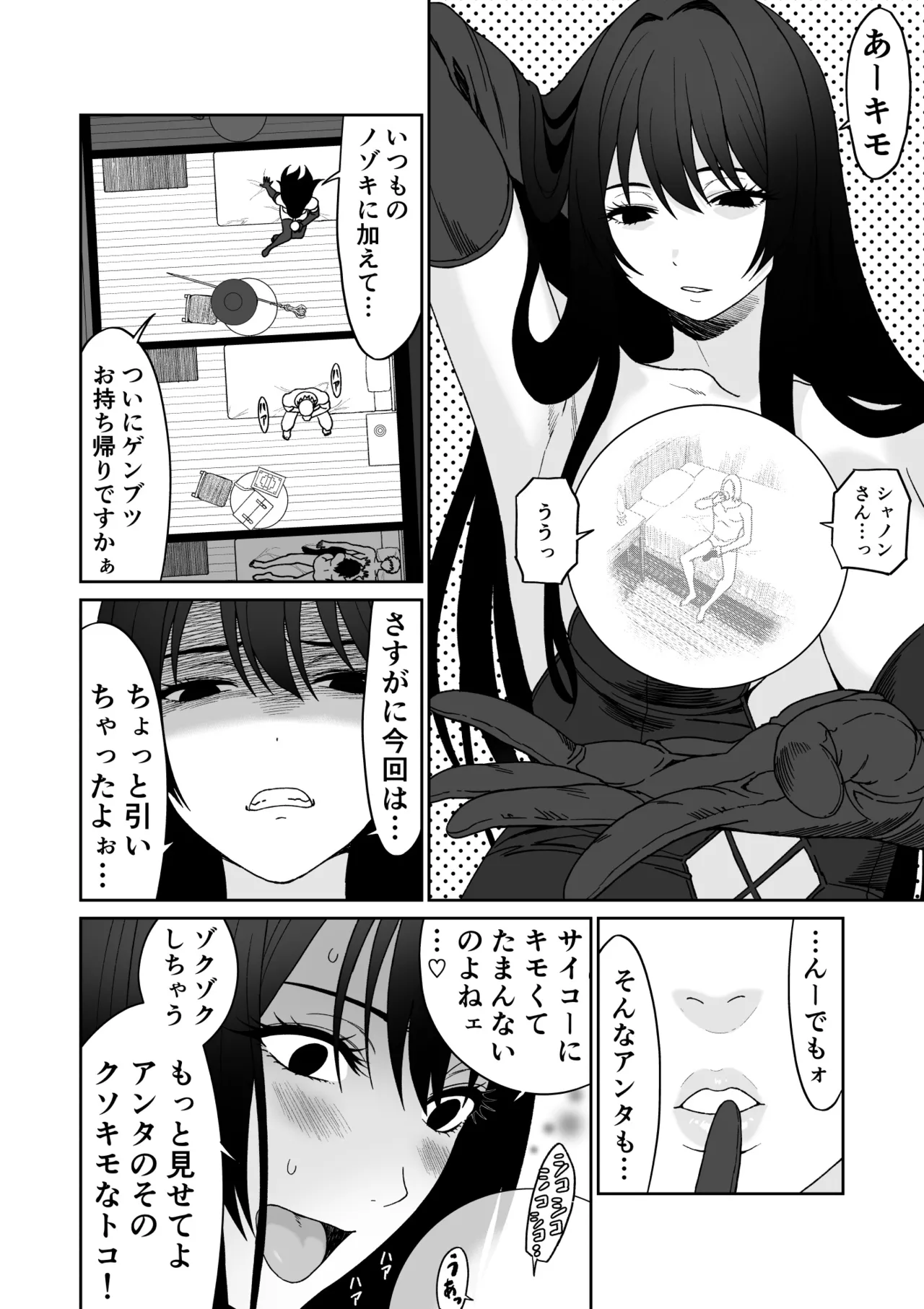 冒険の合間に、おしっこと筆おろし - page6