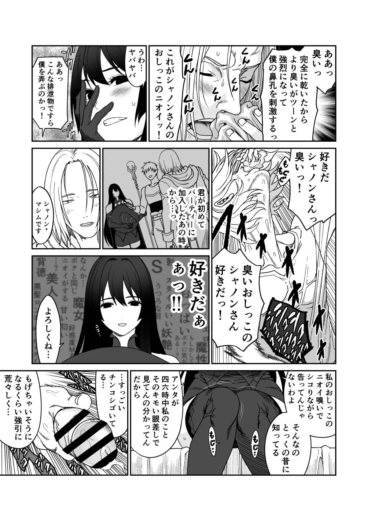 冒険の合間に、おしっこと筆おろし - page7