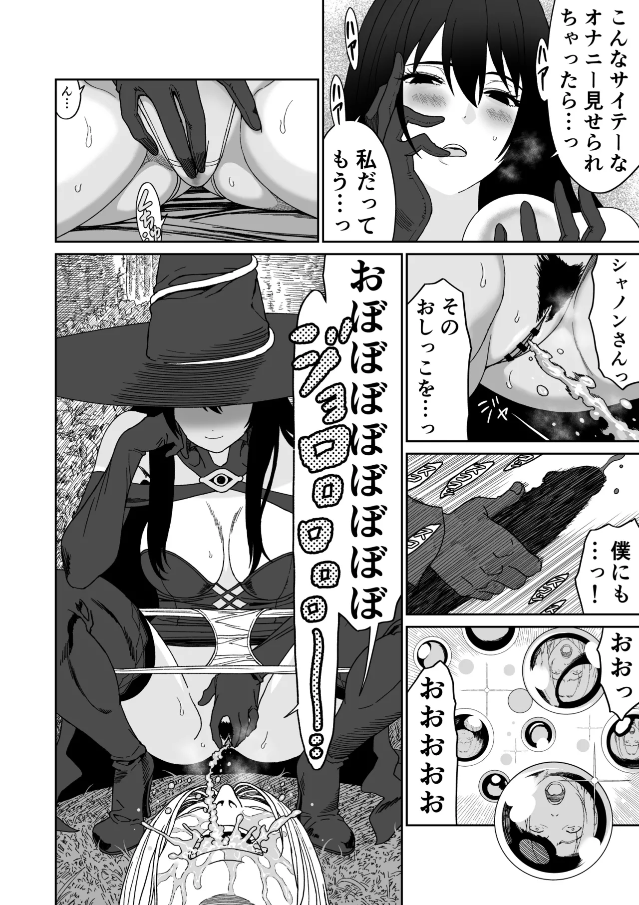 冒険の合間に、おしっこと筆おろし - page8