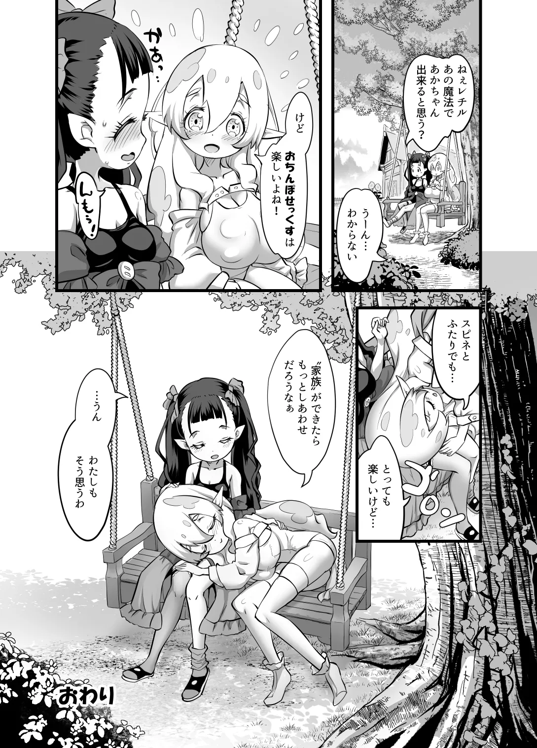 ゆりかも3 - page45