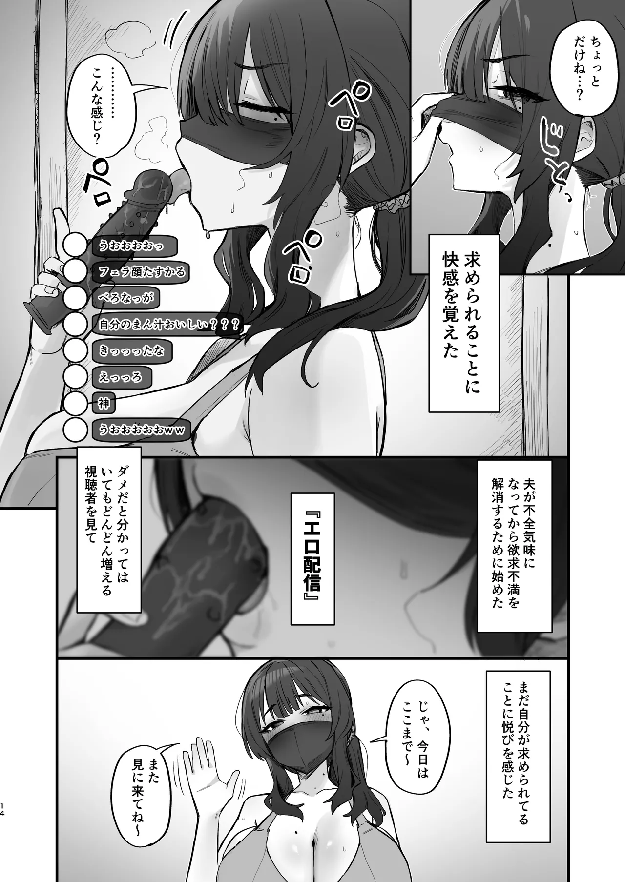 ご近所トラブルにはご注意を - page12