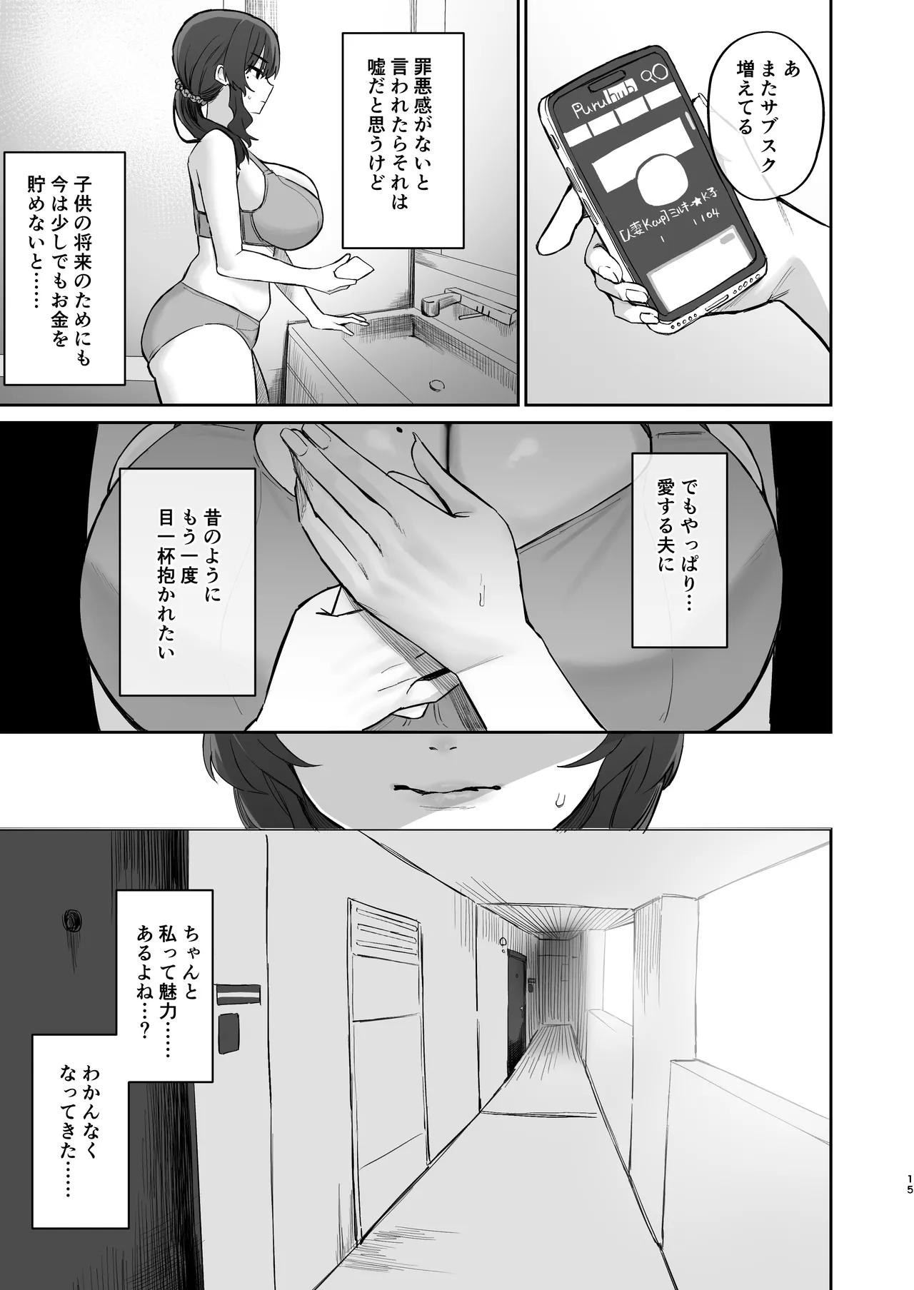 ご近所トラブルにはご注意を - page13