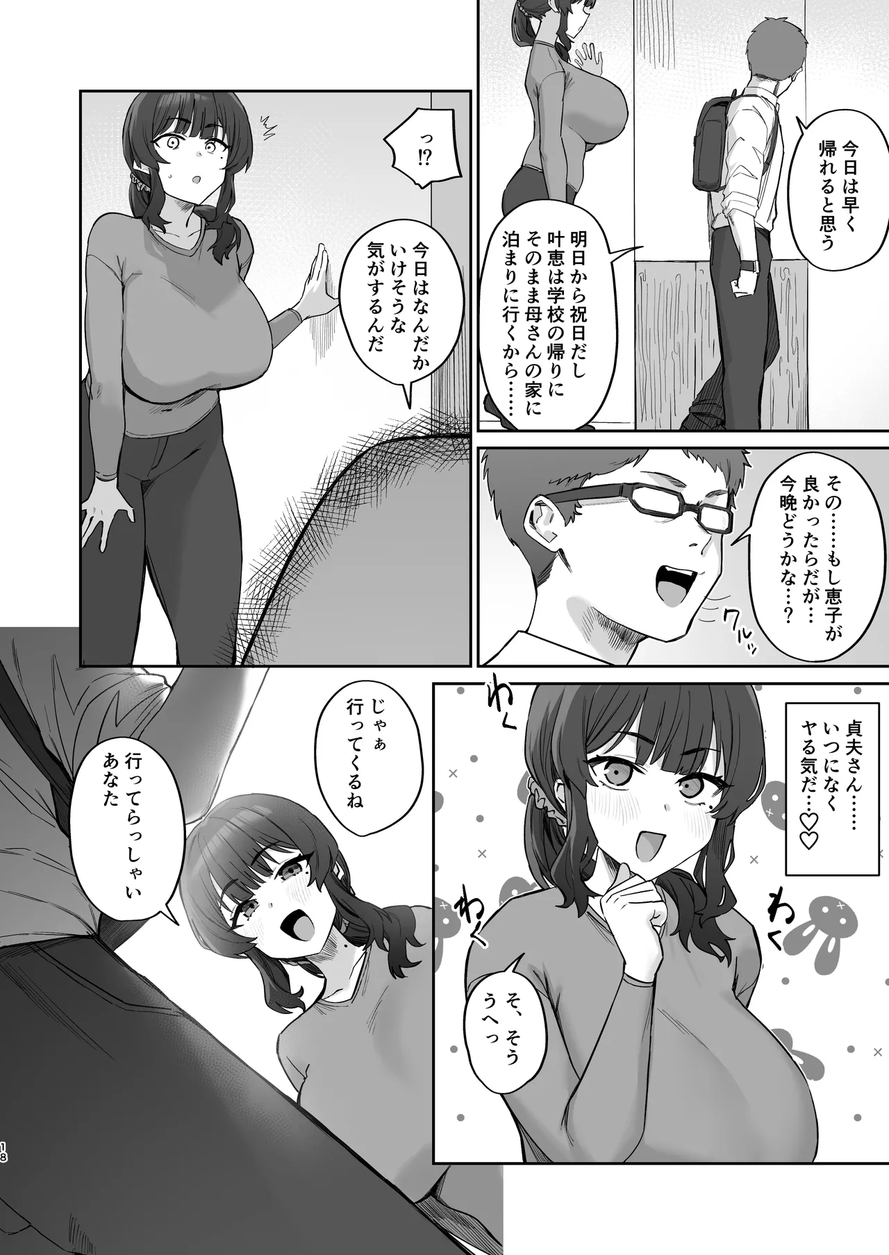 ご近所トラブルにはご注意を - page16