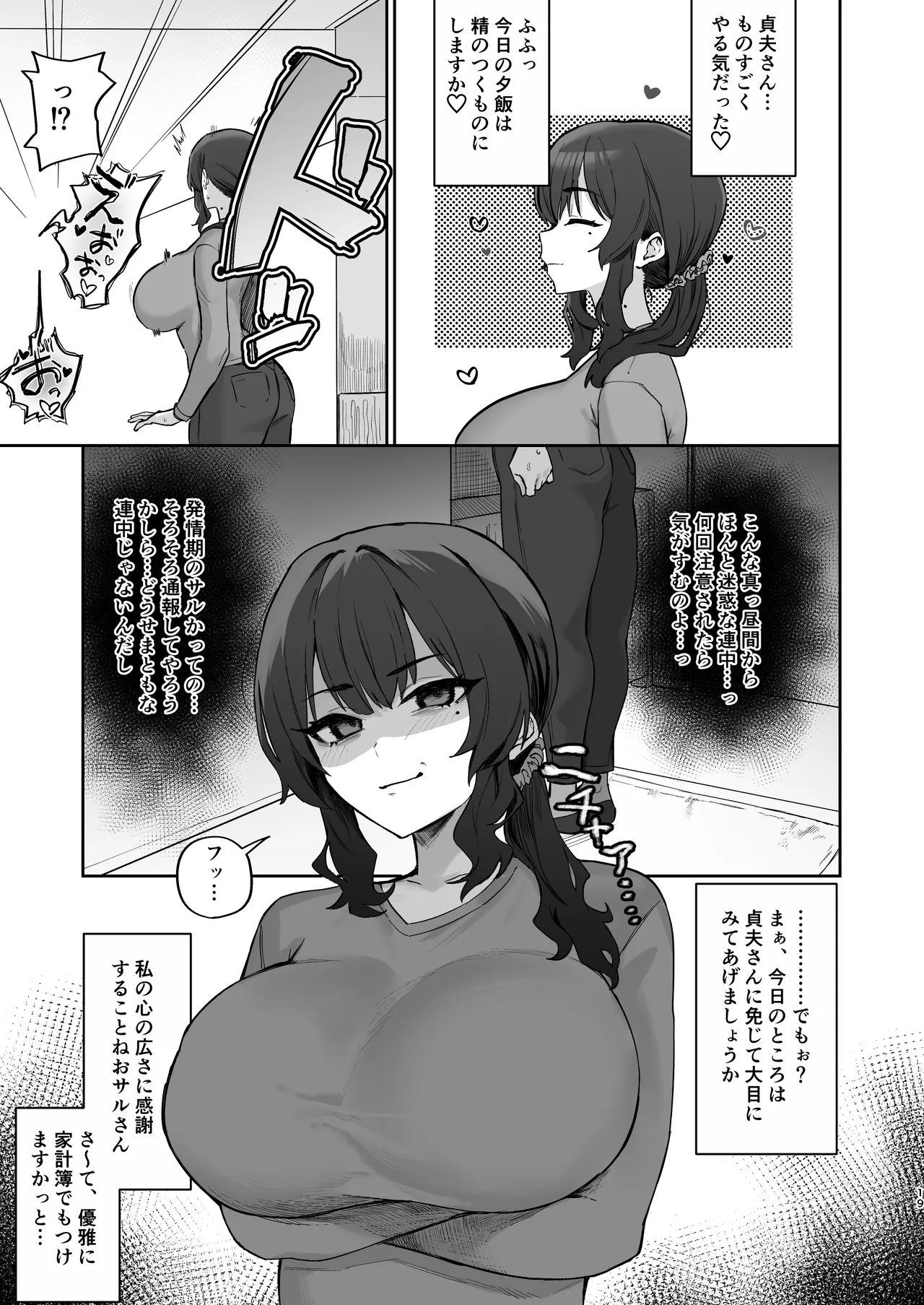 ご近所トラブルにはご注意を - page17