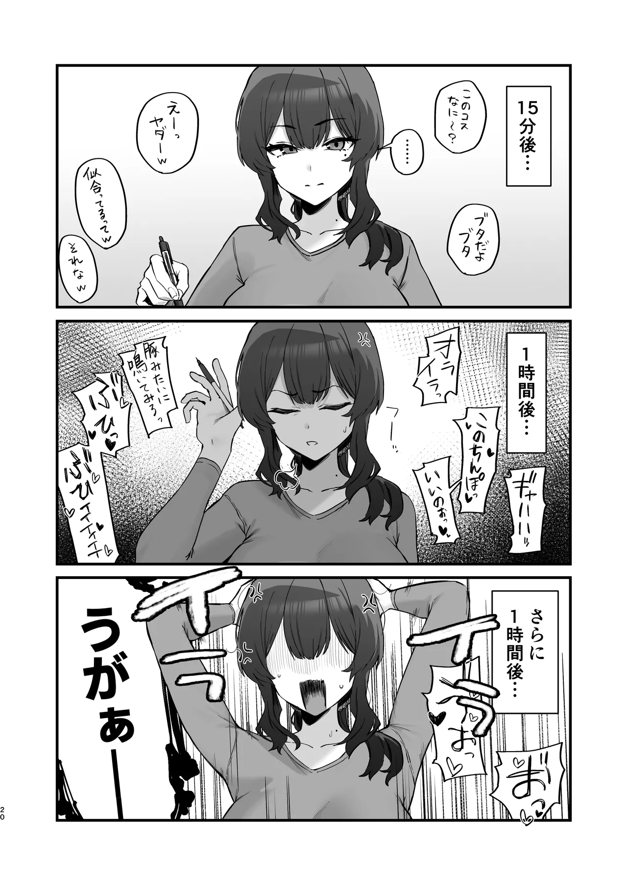 ご近所トラブルにはご注意を - page18