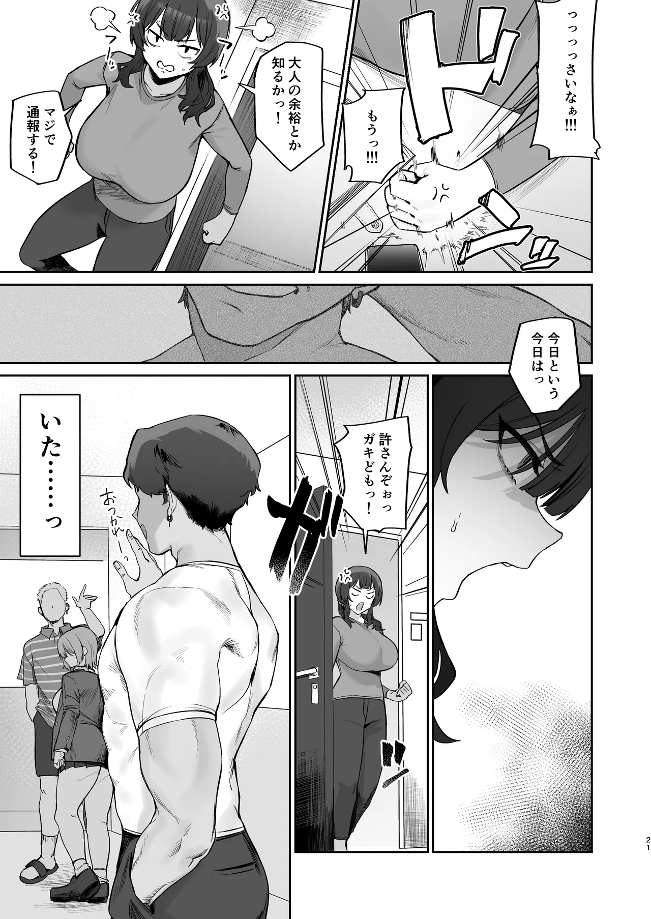 ご近所トラブルにはご注意を - page19