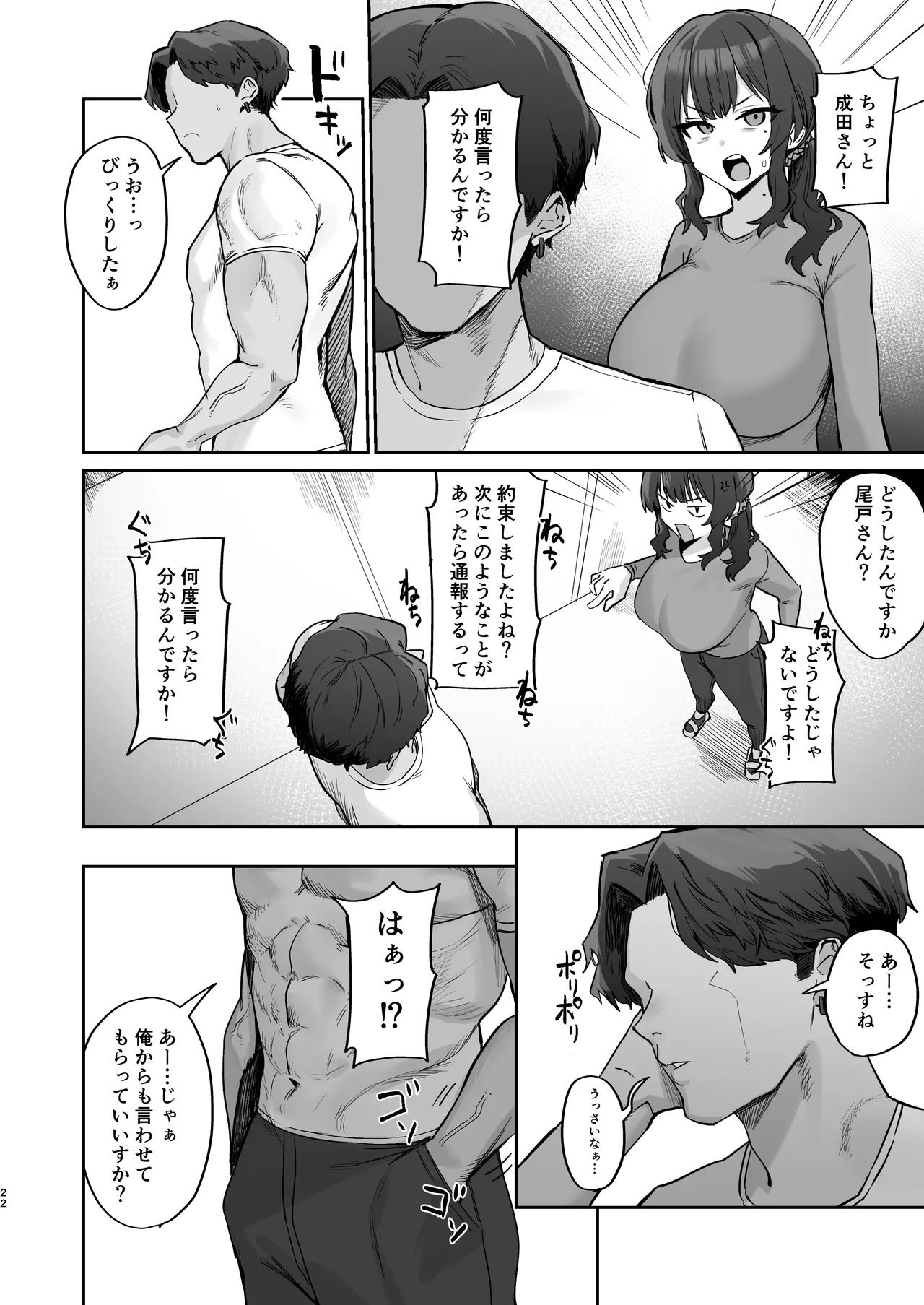 ご近所トラブルにはご注意を - page20