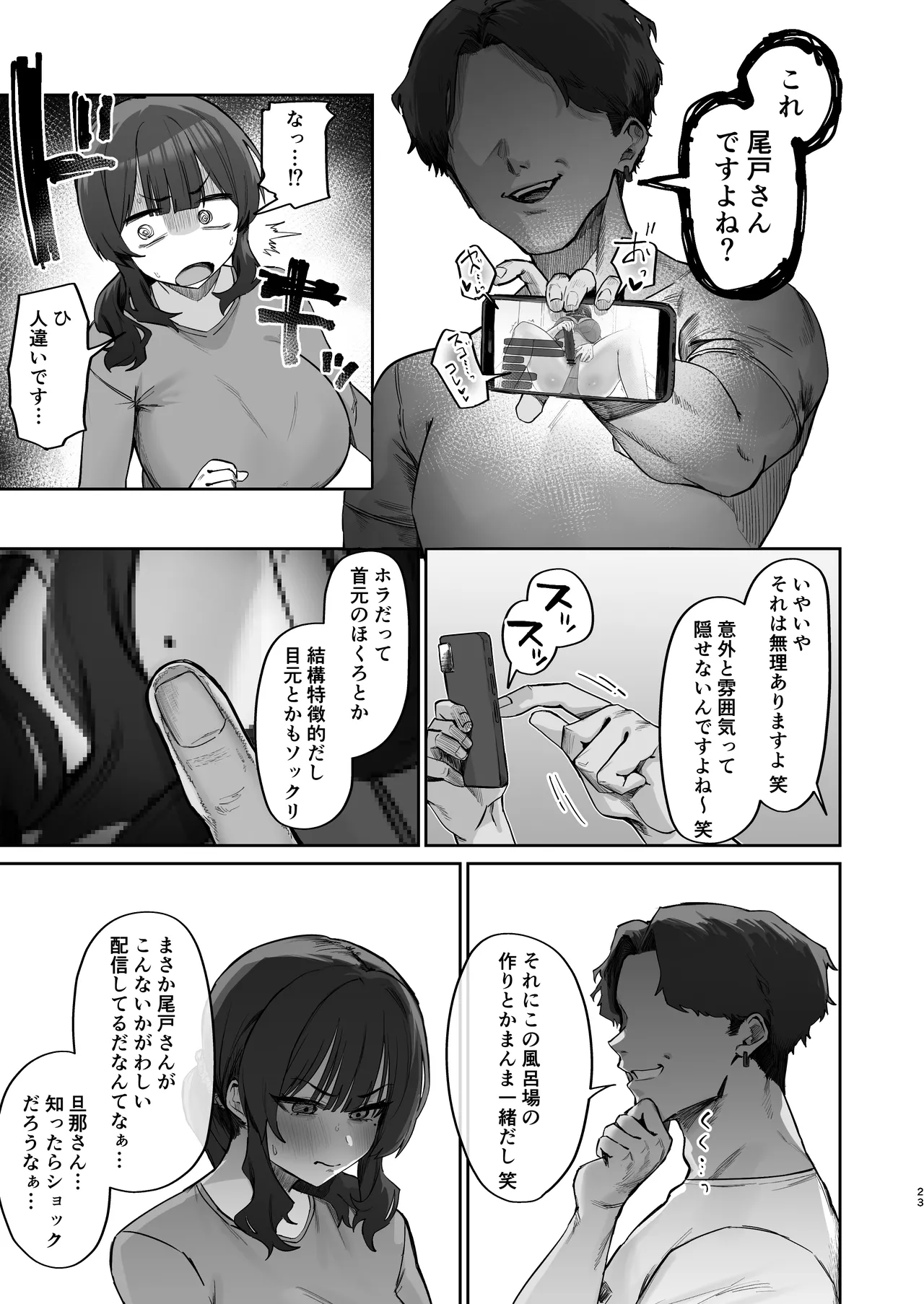 ご近所トラブルにはご注意を - page21