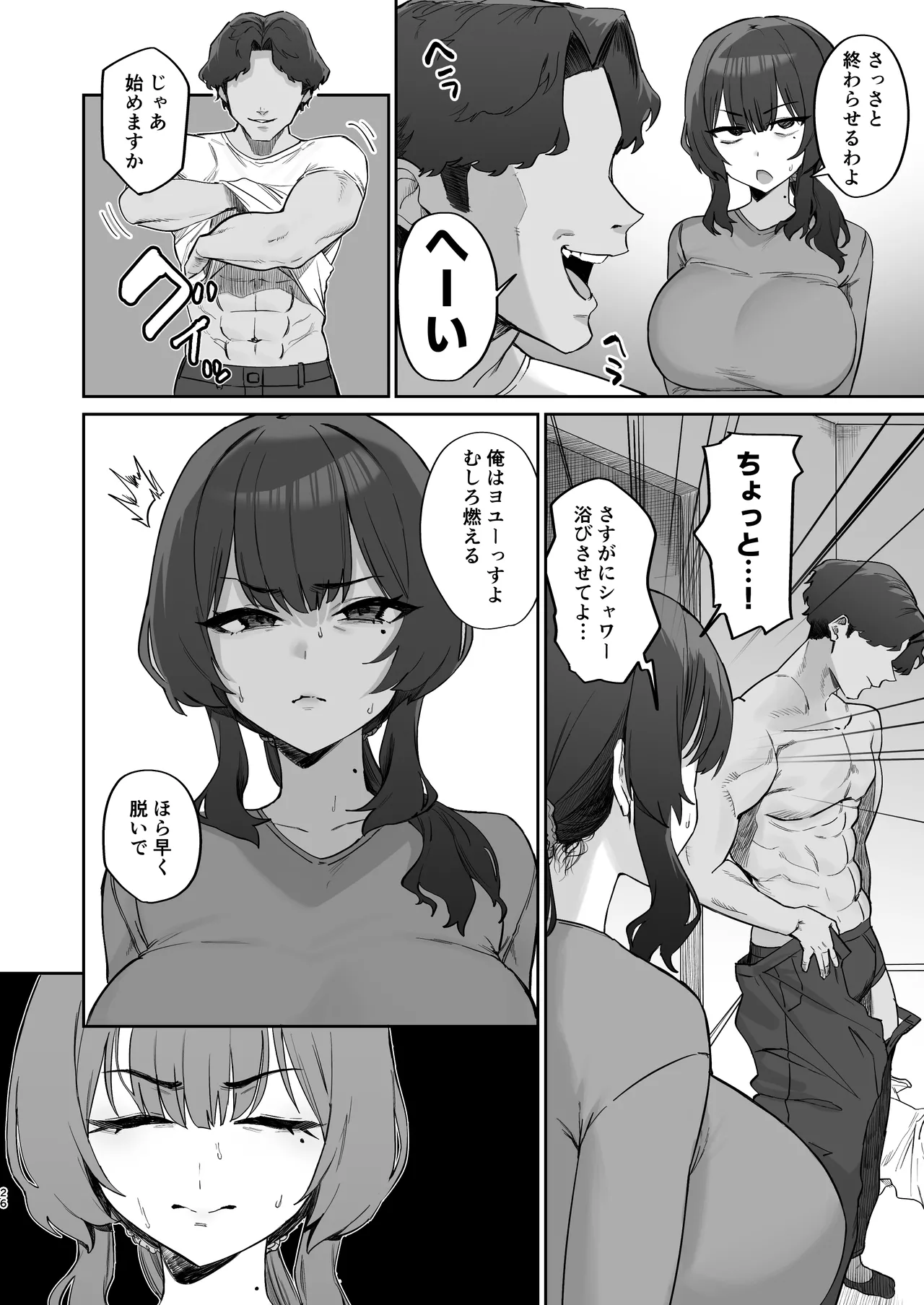 ご近所トラブルにはご注意を - page24