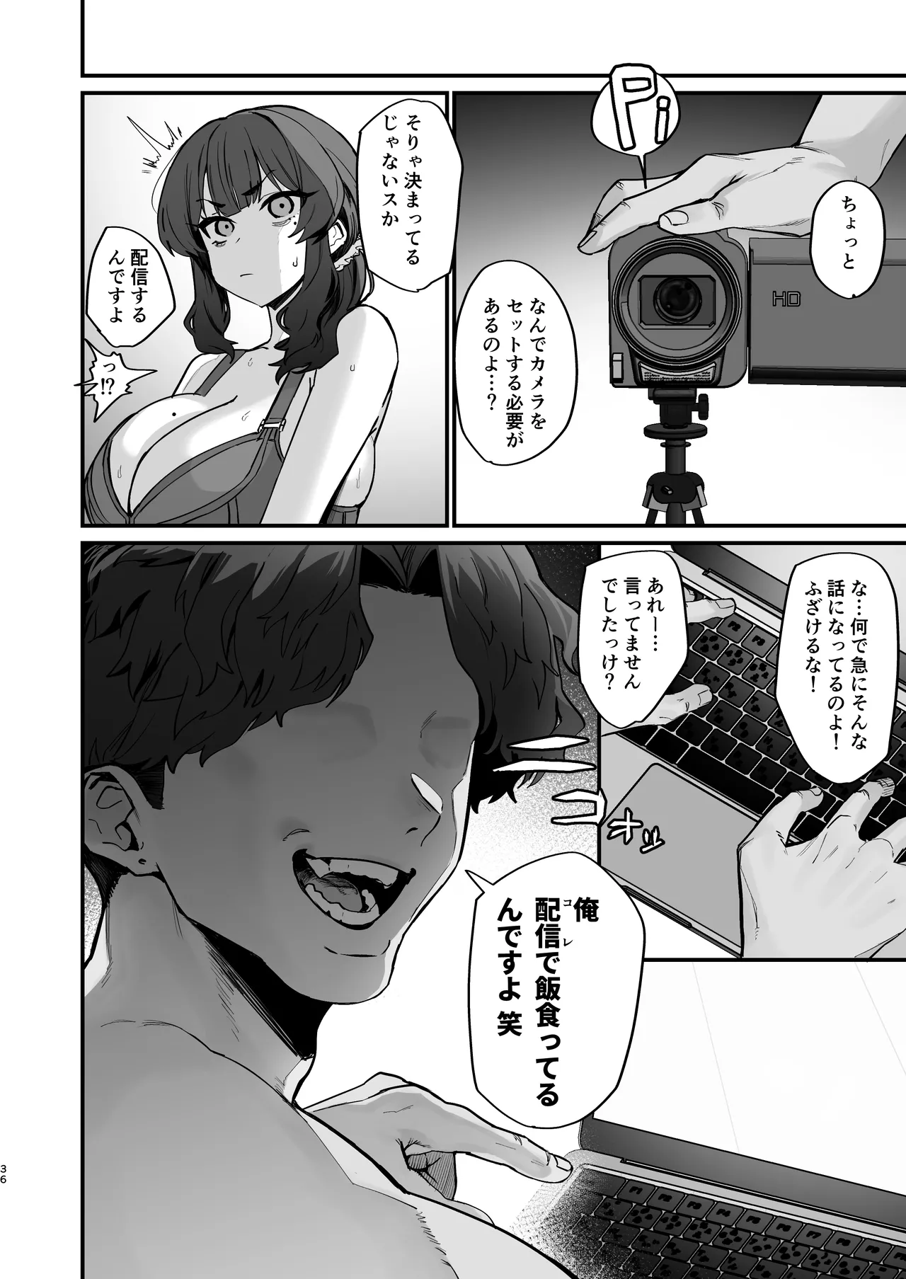 ご近所トラブルにはご注意を - page34