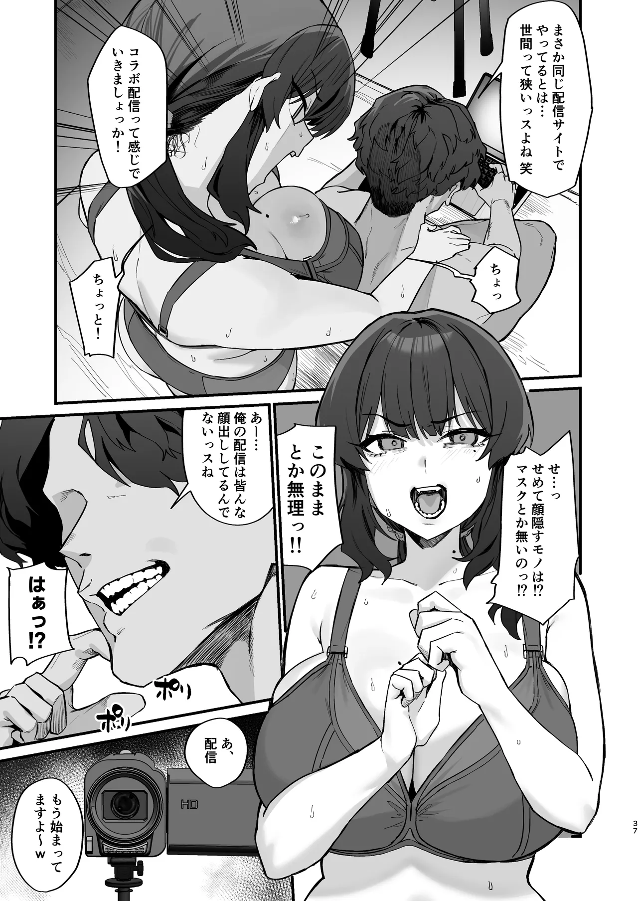 ご近所トラブルにはご注意を - page35