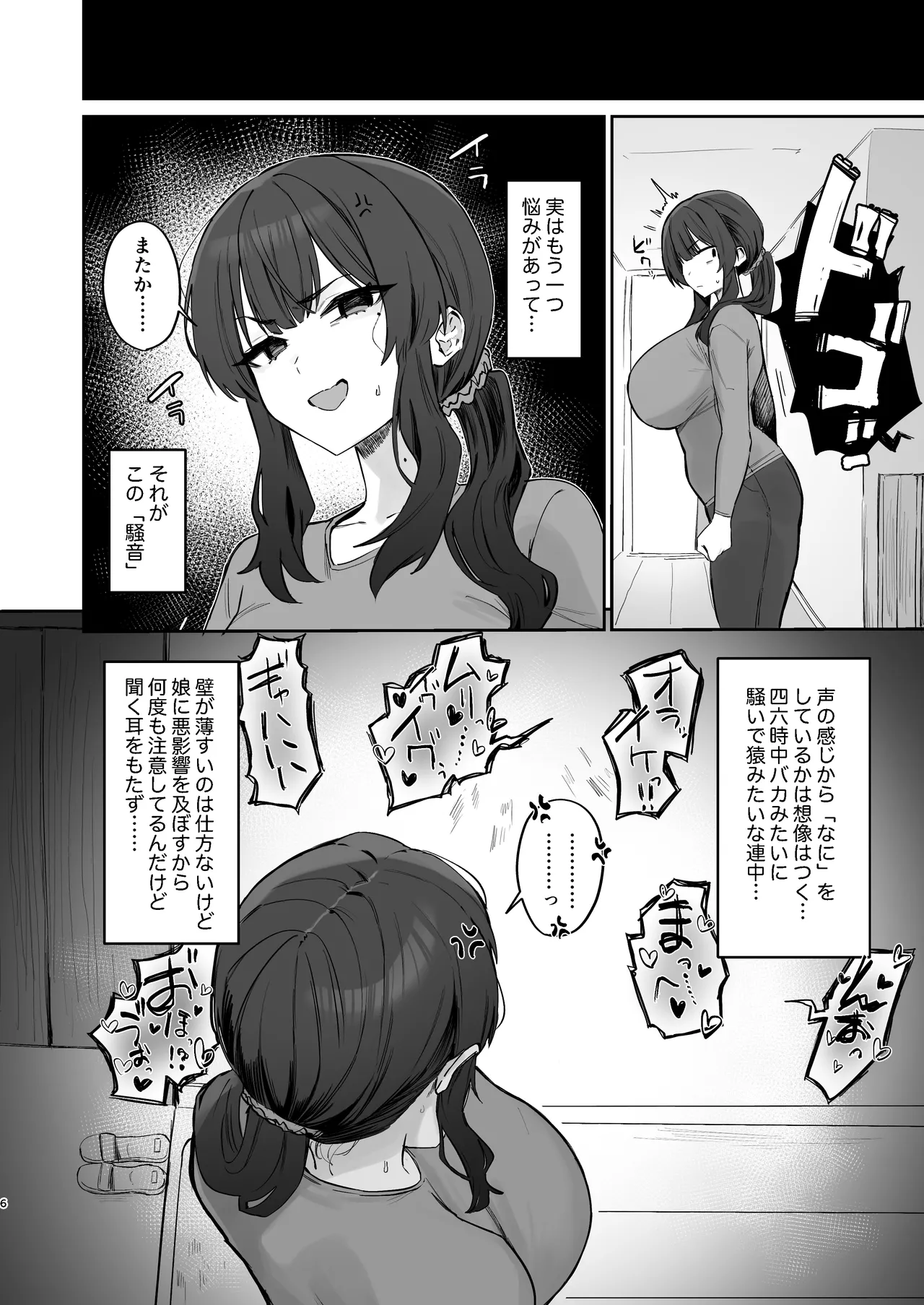 ご近所トラブルにはご注意を - page4