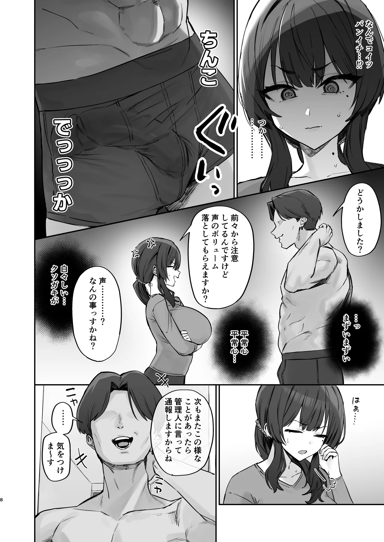 ご近所トラブルにはご注意を - page6