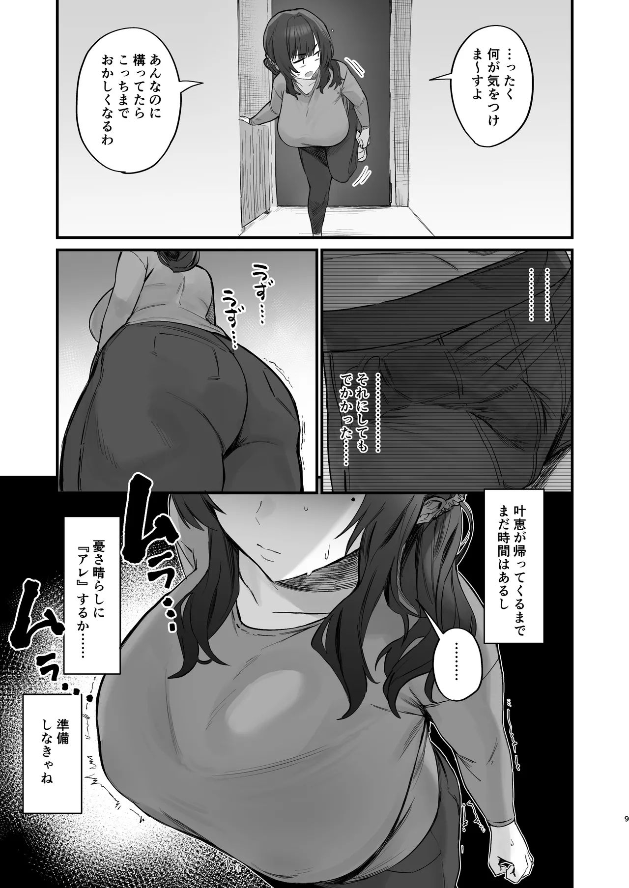 ご近所トラブルにはご注意を - page7