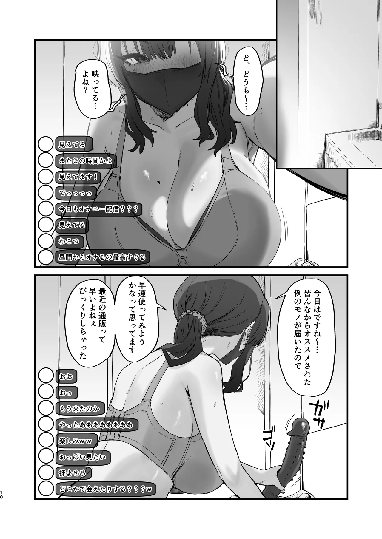 ご近所トラブルにはご注意を - page8