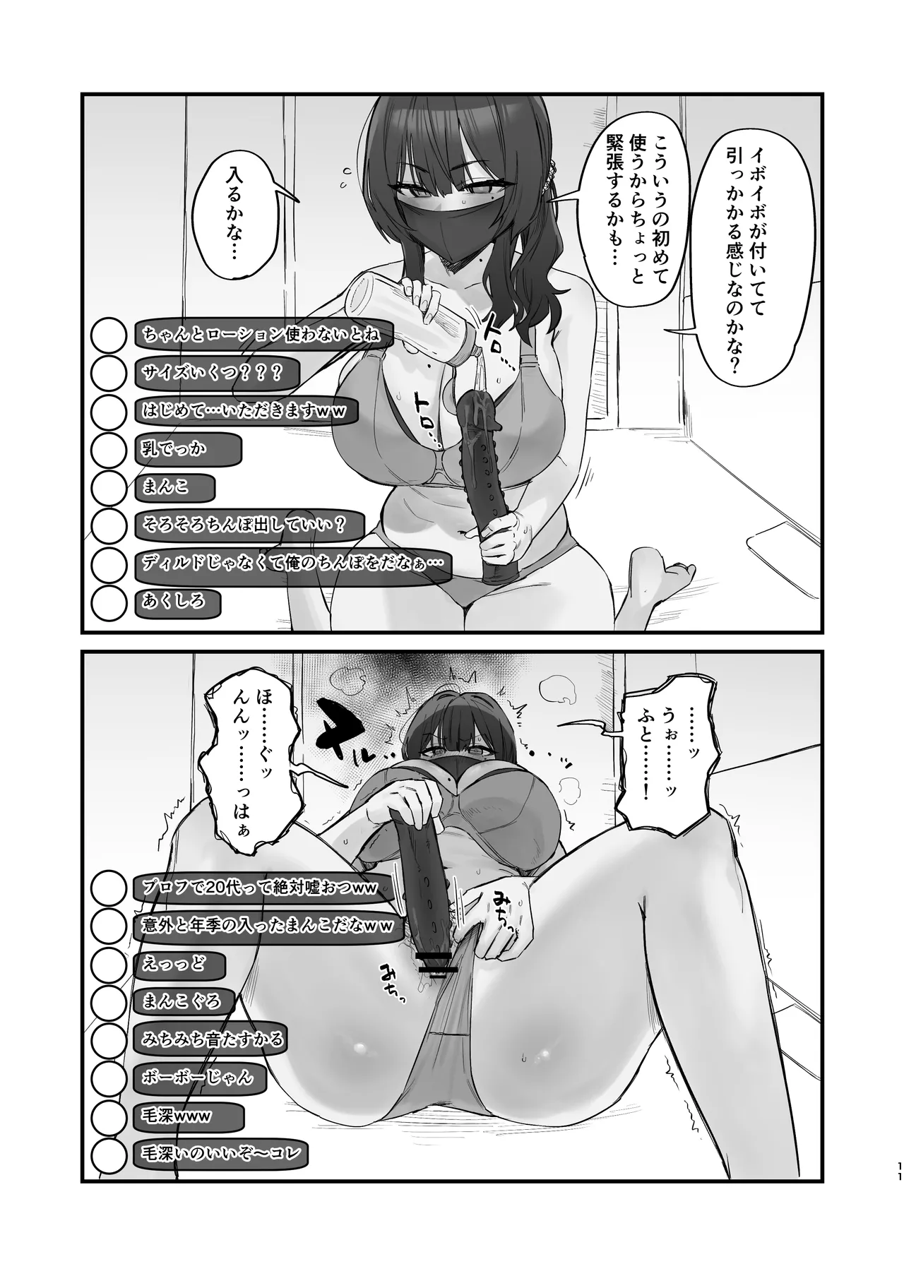 ご近所トラブルにはご注意を - page9