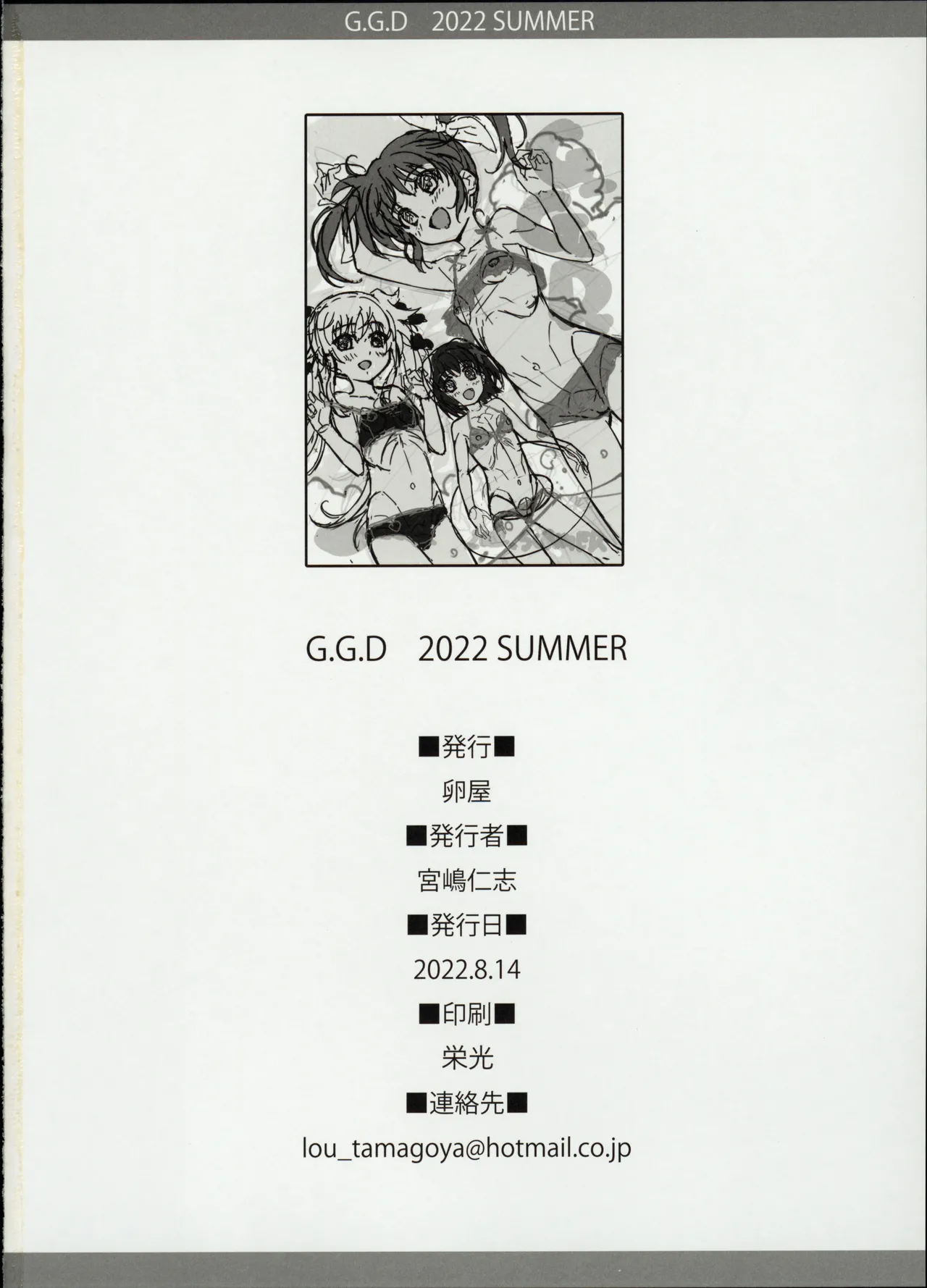 G.G.D 2022.SUMMER - page17