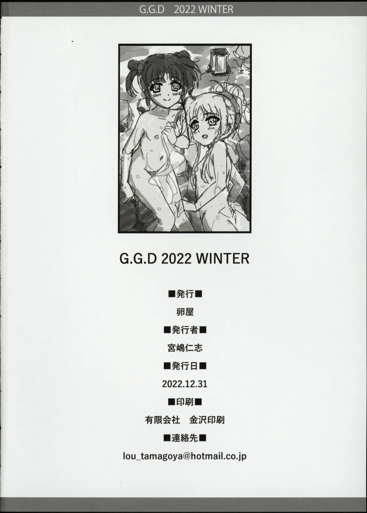 G.G.D 2022.WINTER - page17