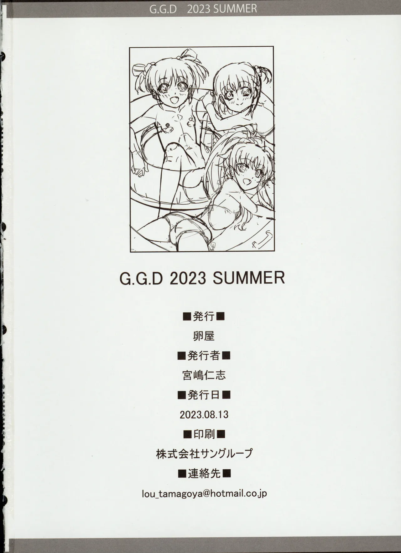 G.G.D 2023.SUMMER - page17