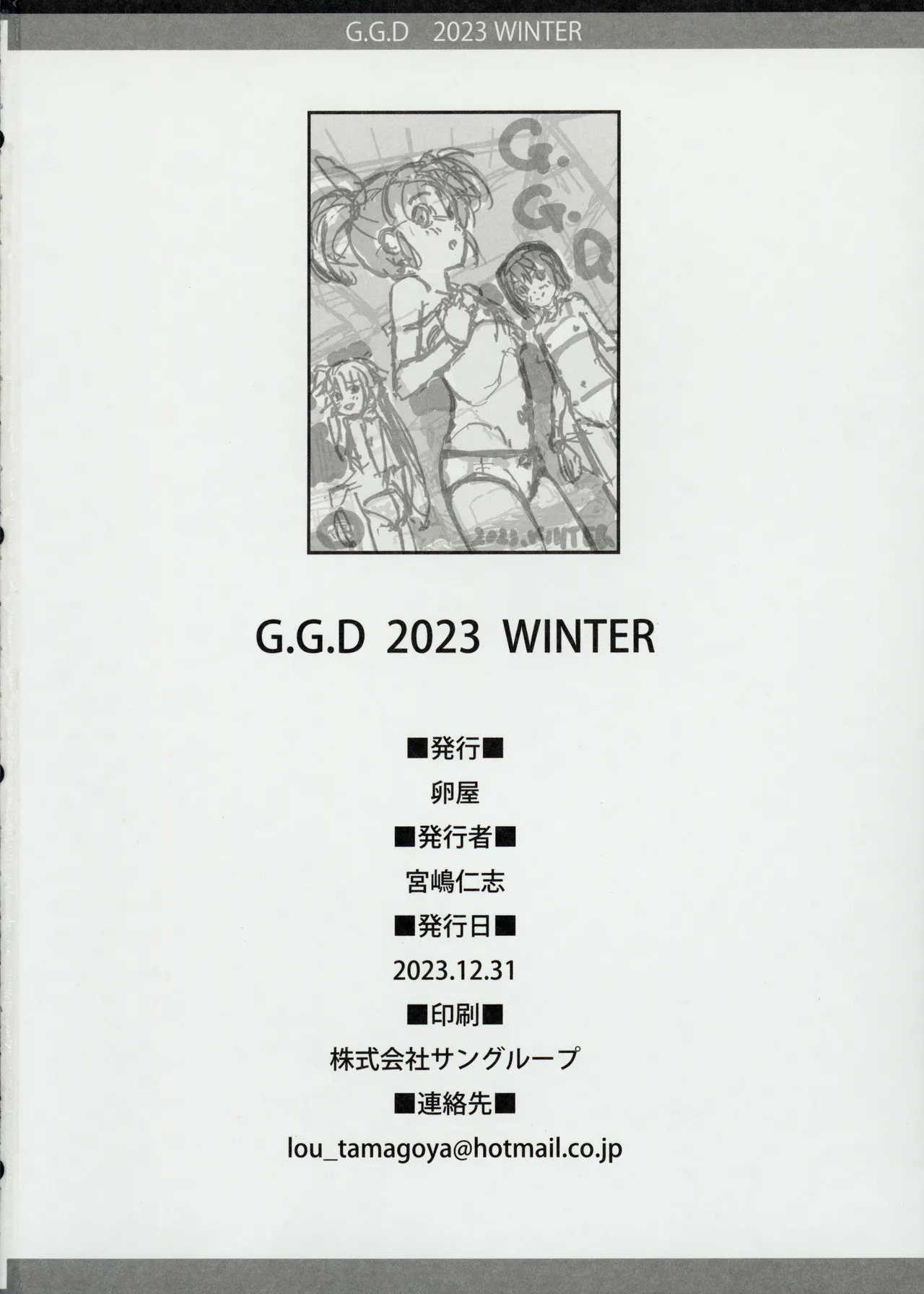 G.G.D 2023.WINTER - page17