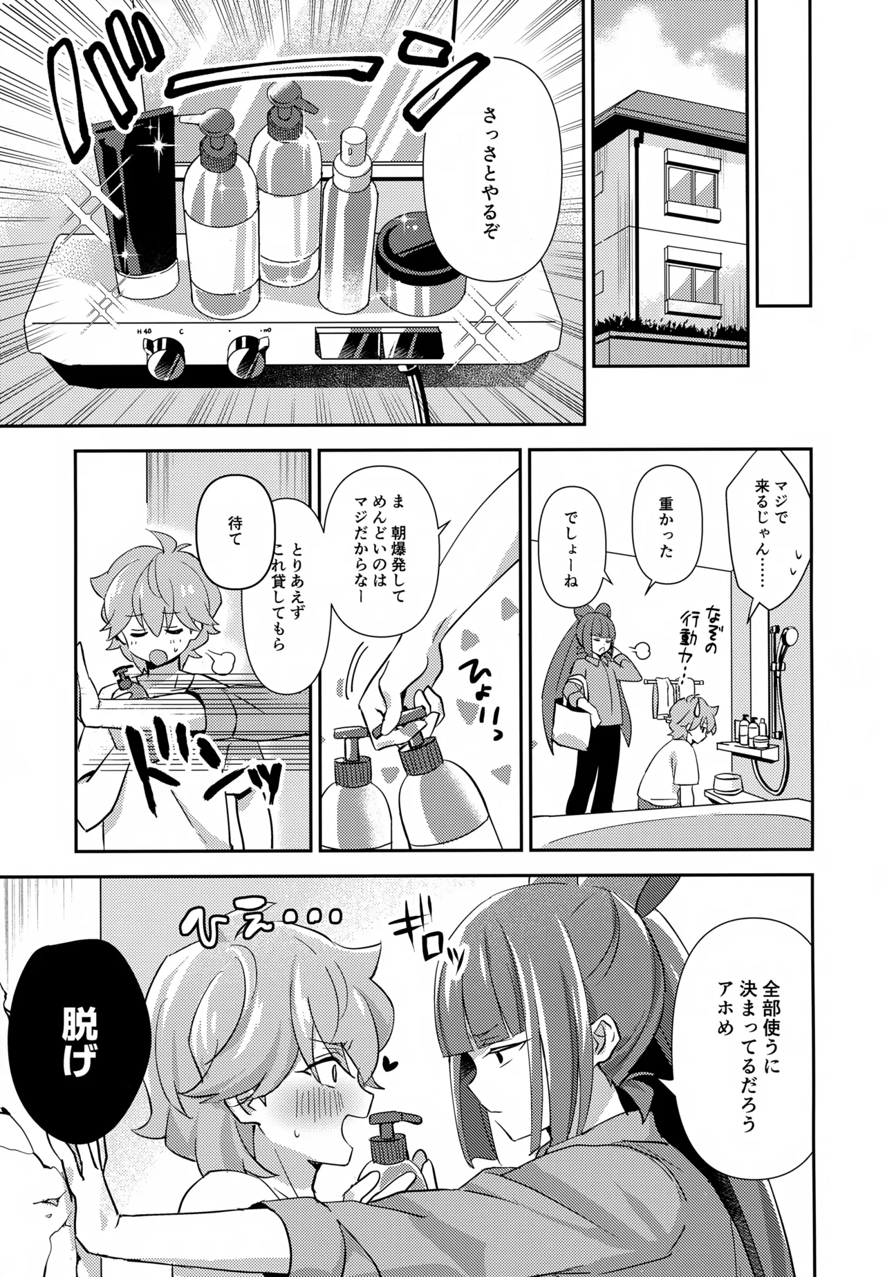 ほどいて！ポニーテール - page10