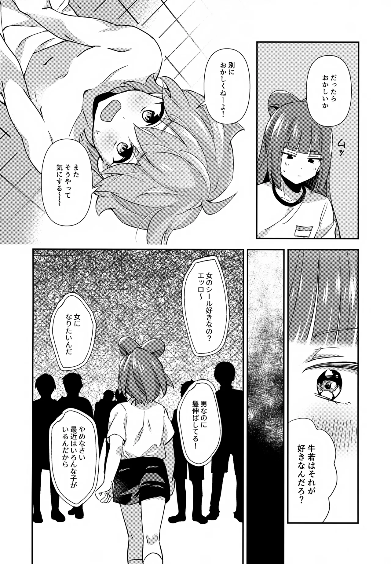 ほどいて！ポニーテール - page13