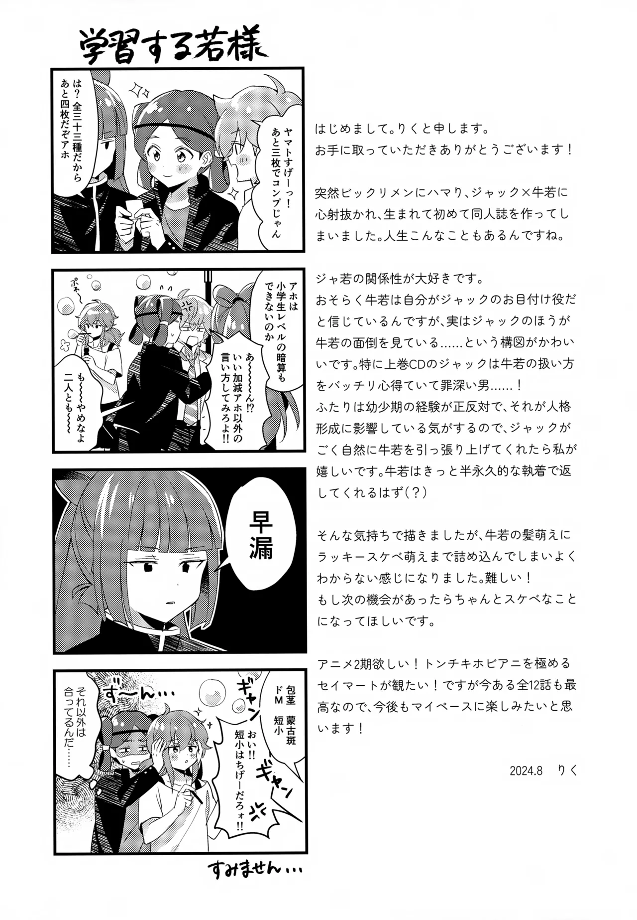 ほどいて！ポニーテール - page32