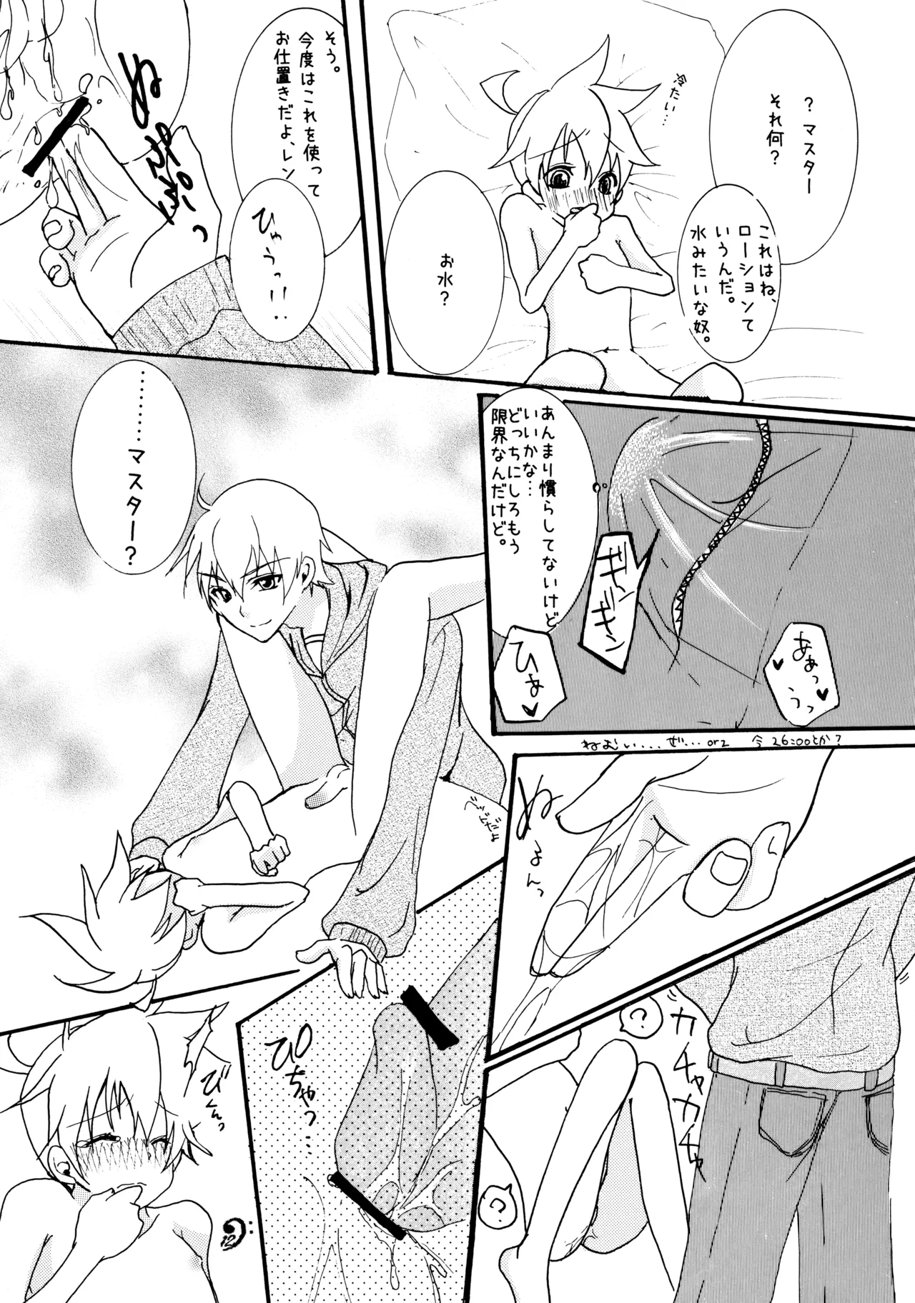 ショタロイドのしつけ方 - page11