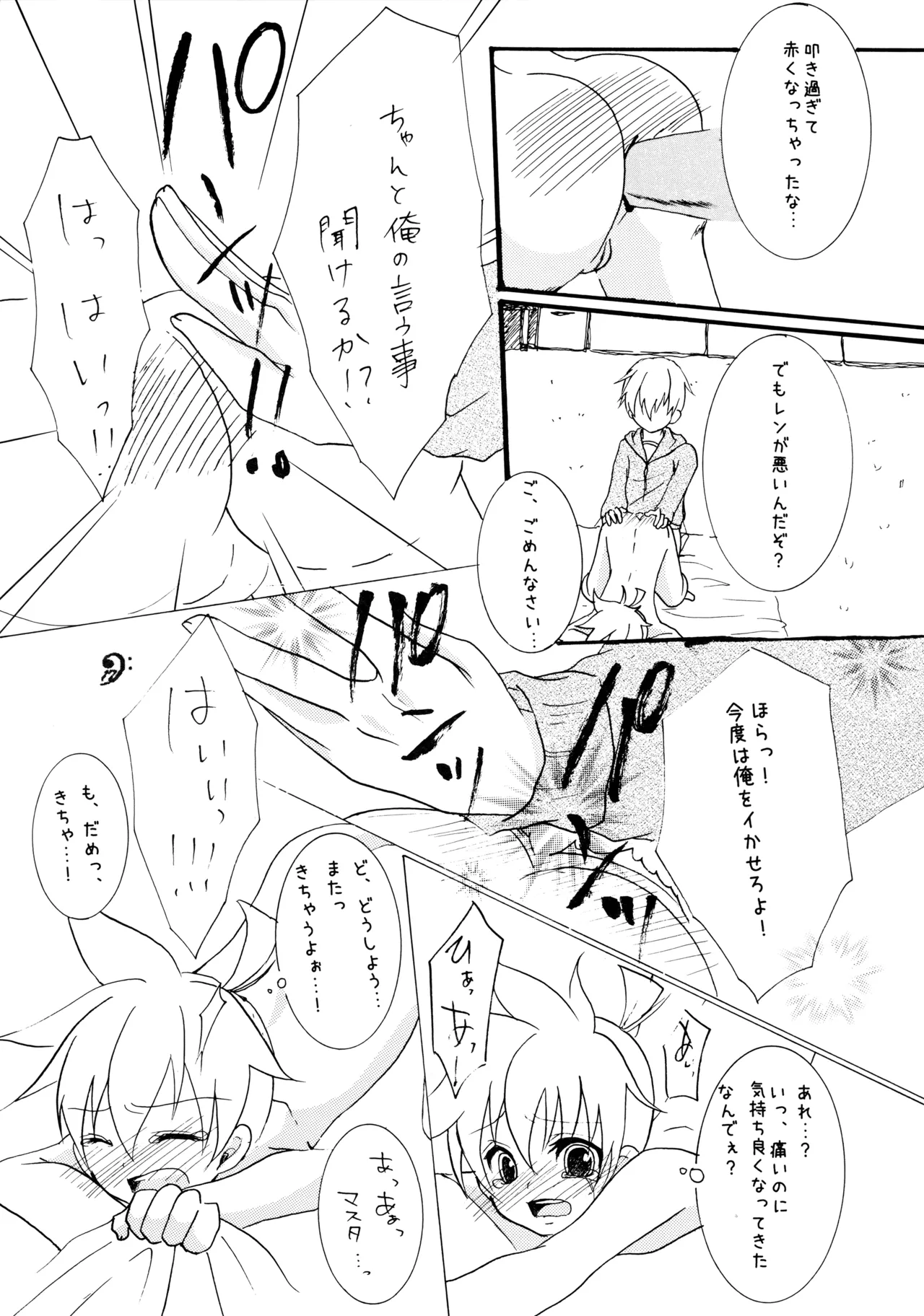 ショタロイドのしつけ方 - page16