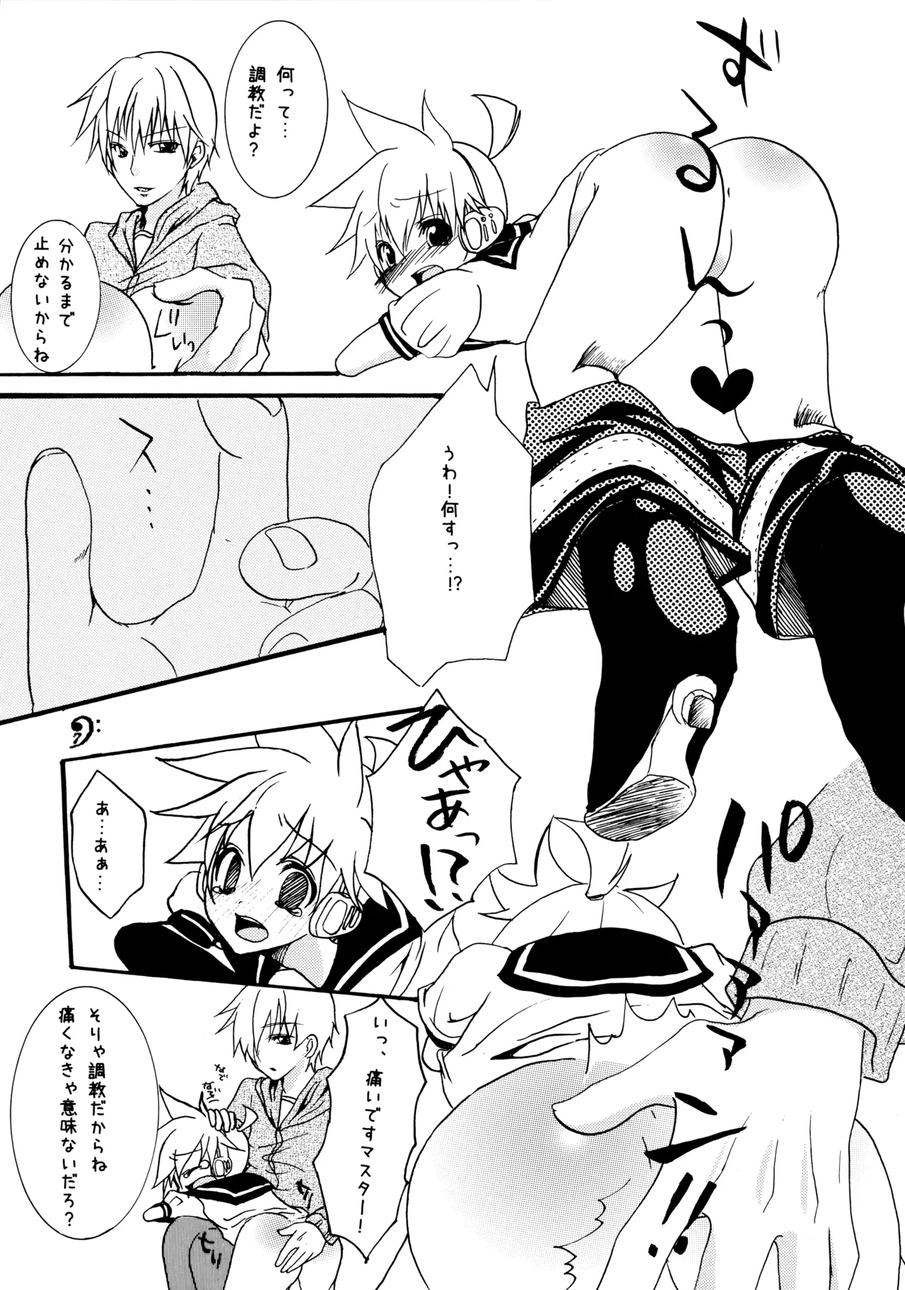 ショタロイドのしつけ方 - page6