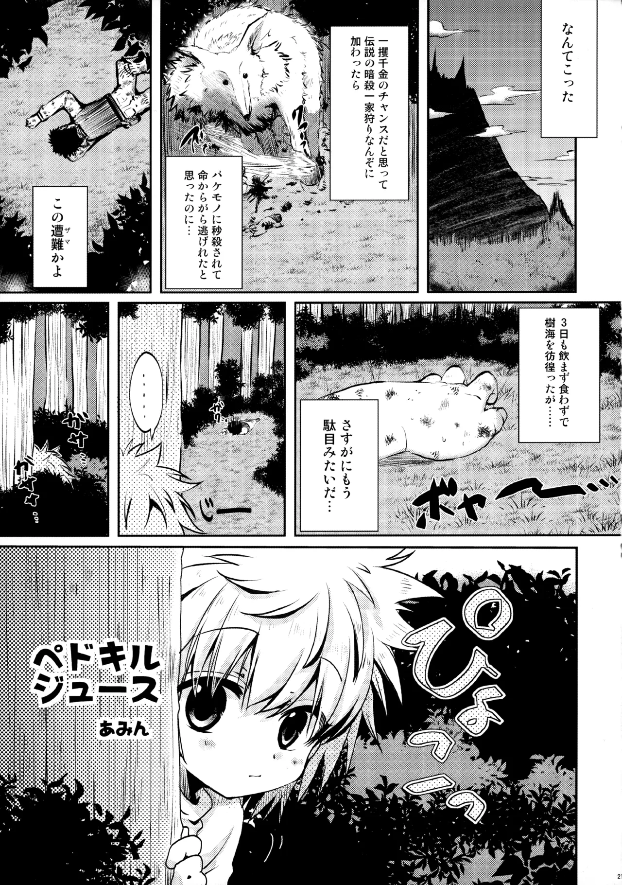 性尿 - page20