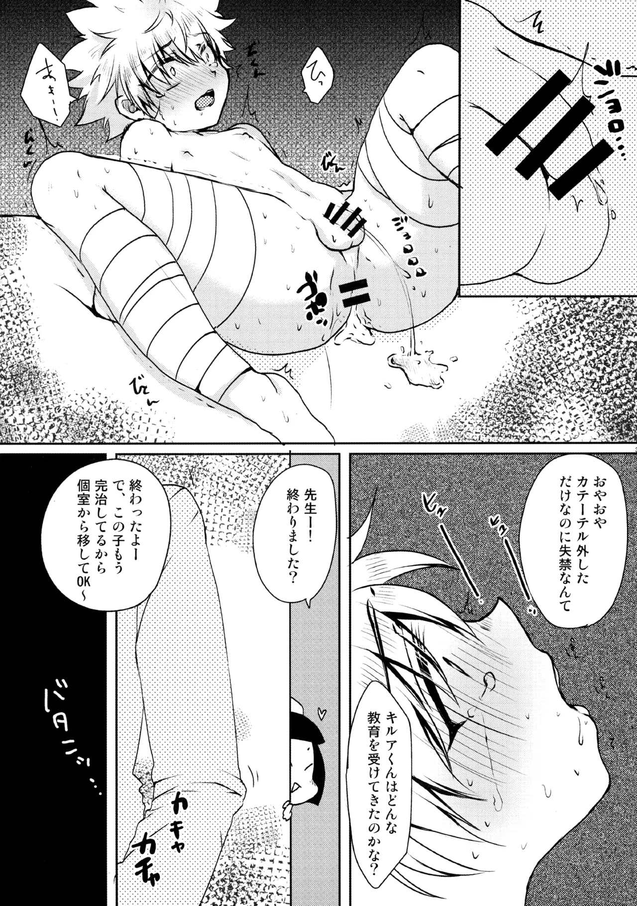 性尿 - page34