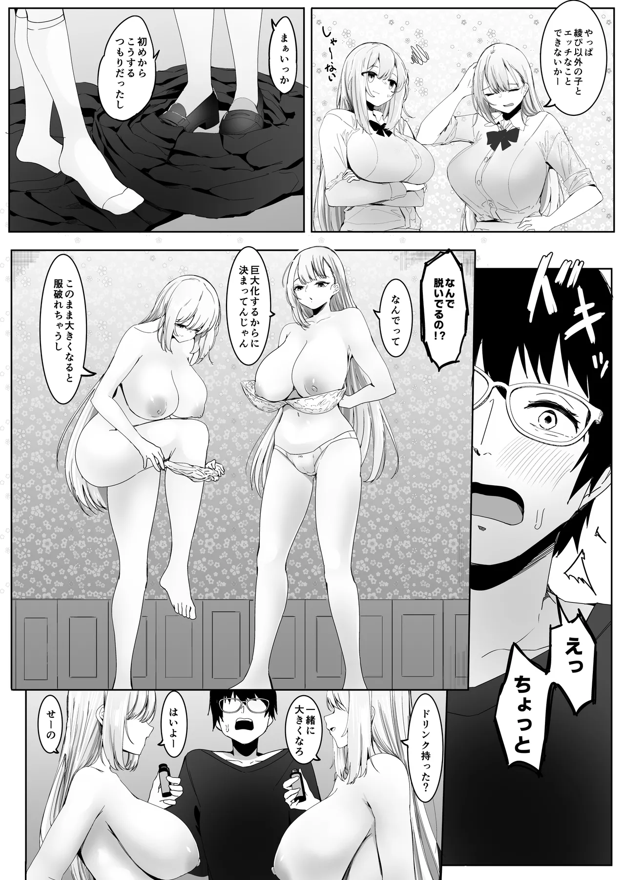 お店の子がみんな大きくて愛が重い（カレン,あんず編）（Ongoing） - page2