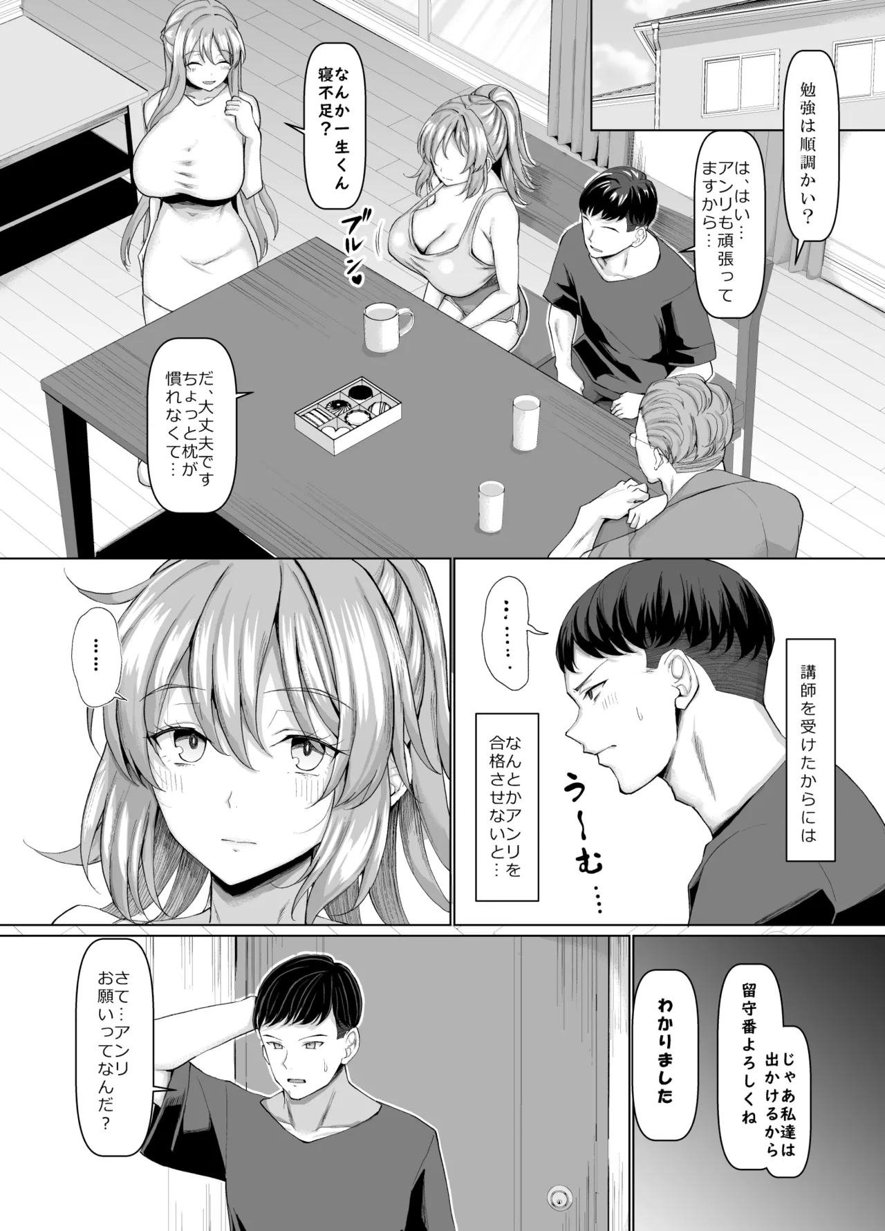 オールウェイズ密着ガールフレンド - page13