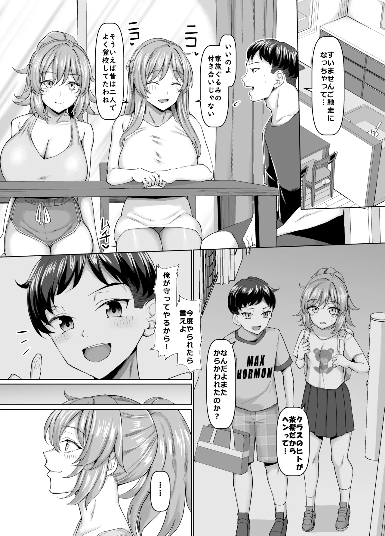 オールウェイズ密着ガールフレンド - page6