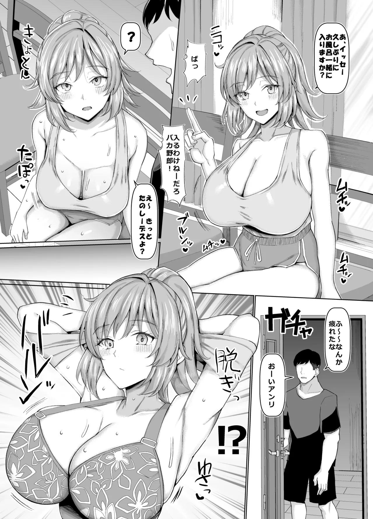 オールウェイズ密着ガールフレンド - page7