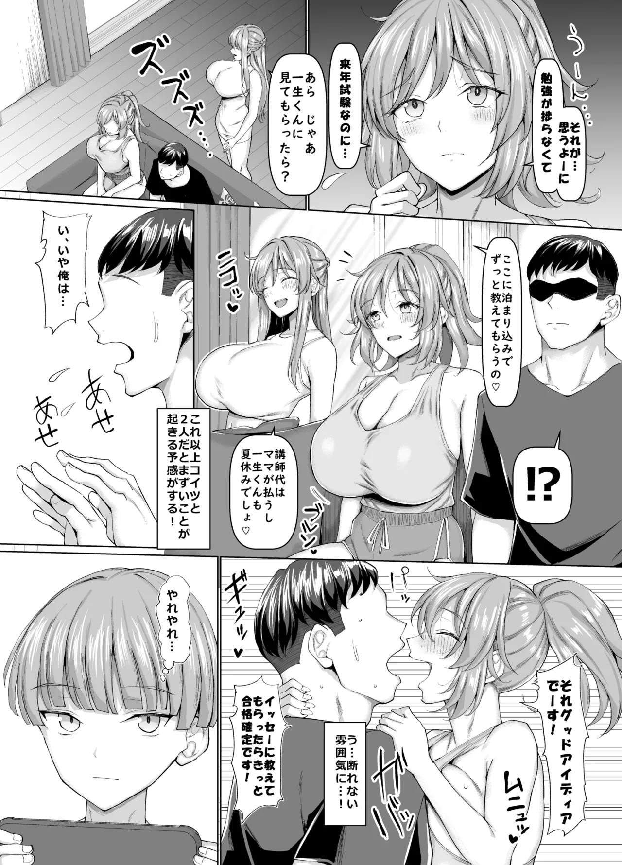 オールウェイズ密着ガールフレンド - page9