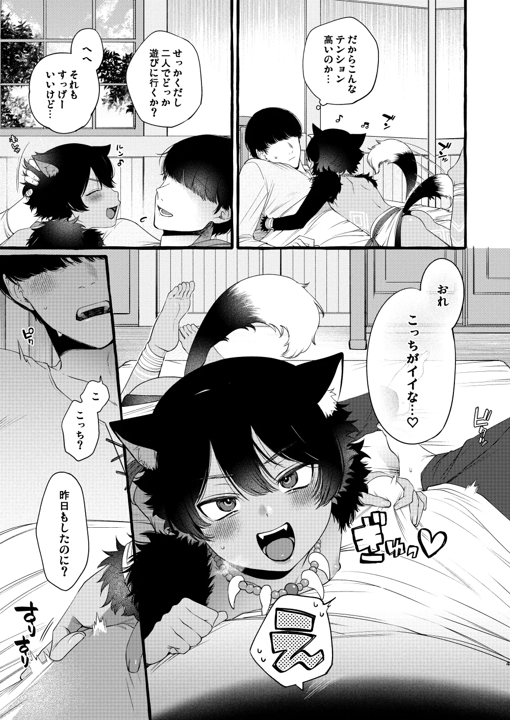 獣耳ショタと二人きりになったので - page3