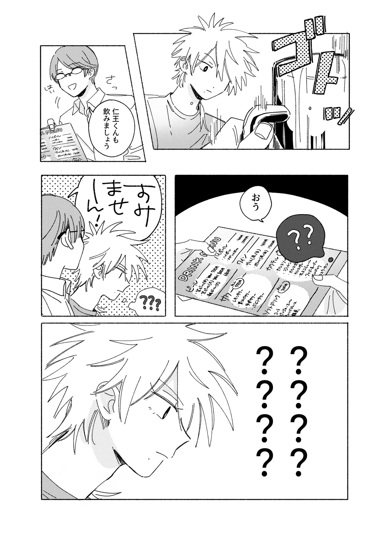 嘘だけど、夢じゃない。 - page12