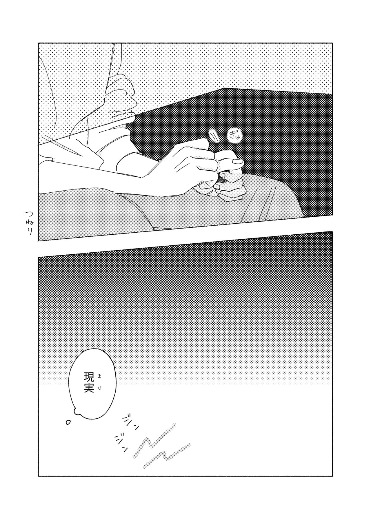 嘘だけど、夢じゃない。 - page13