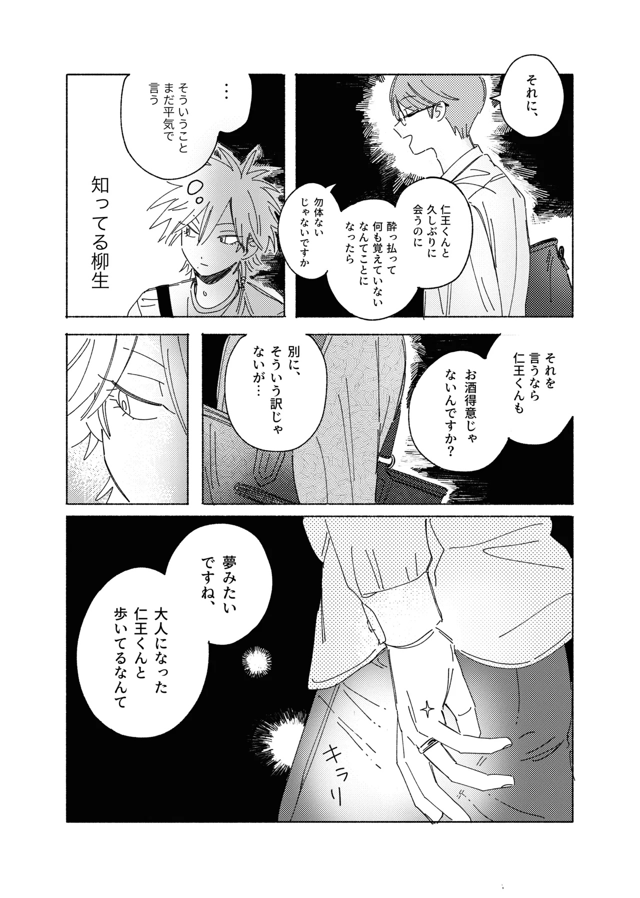 嘘だけど、夢じゃない。 - page16